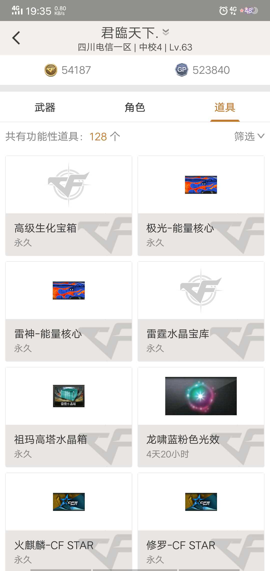 穿越火线租号