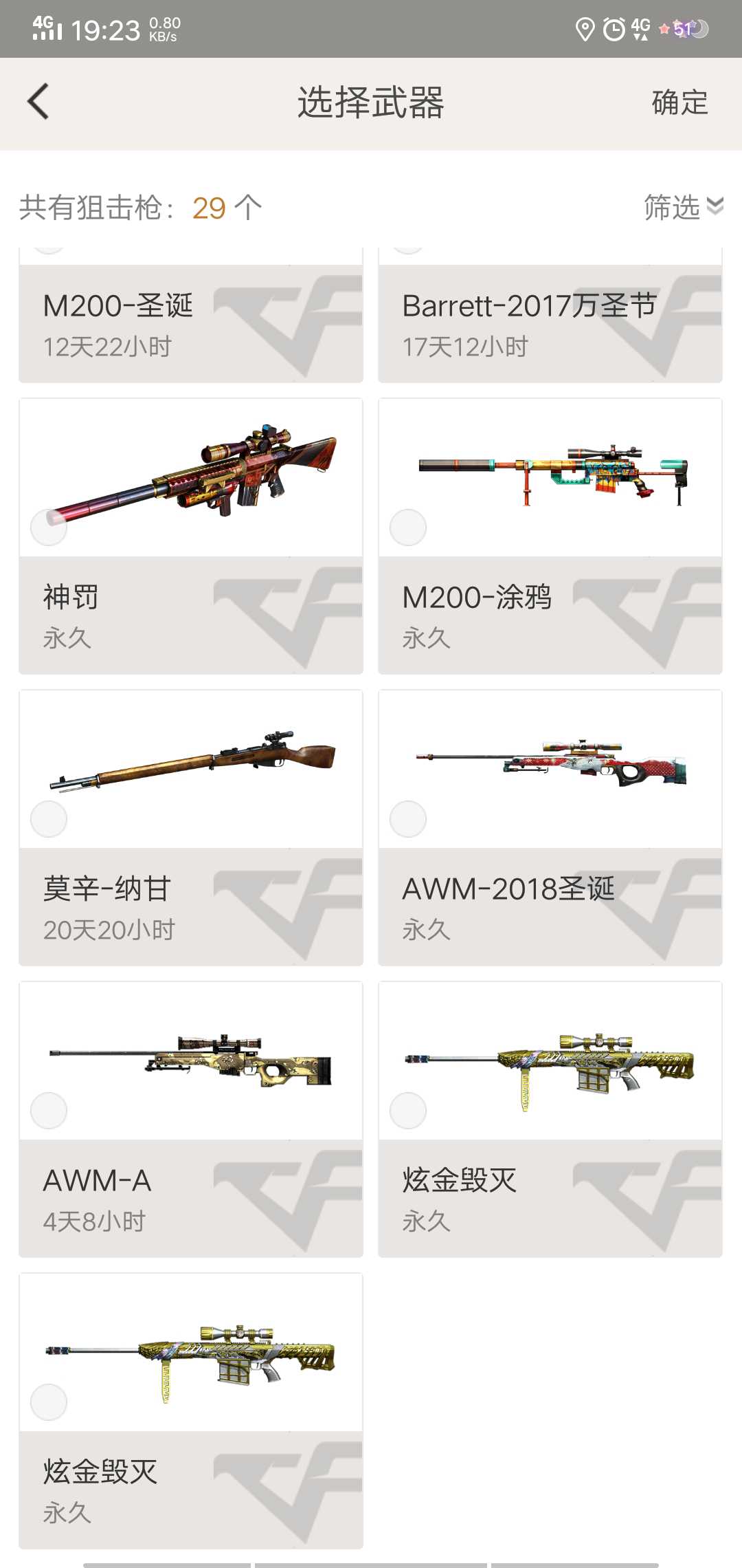 穿越火线租号