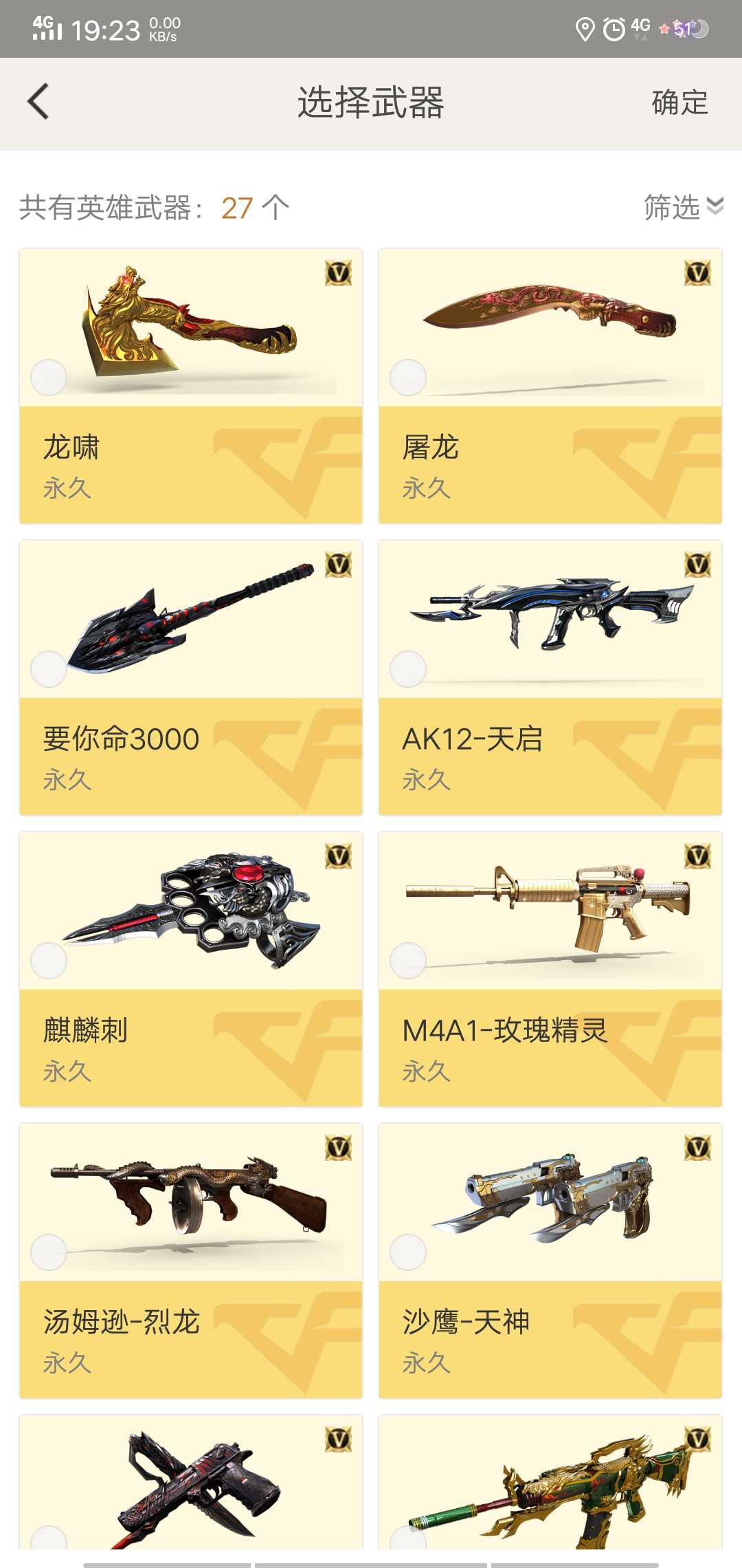 穿越火线租号