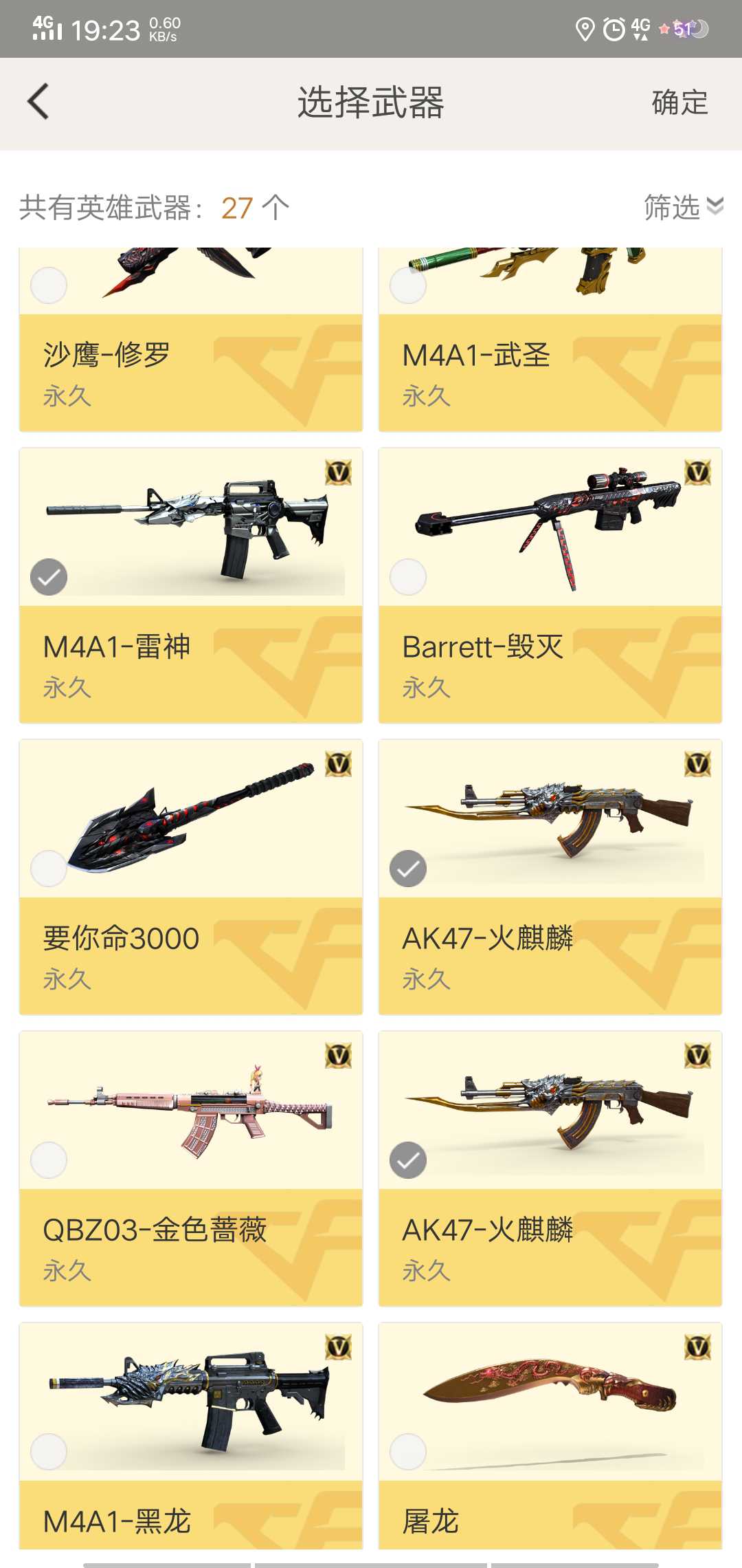 穿越火线租号