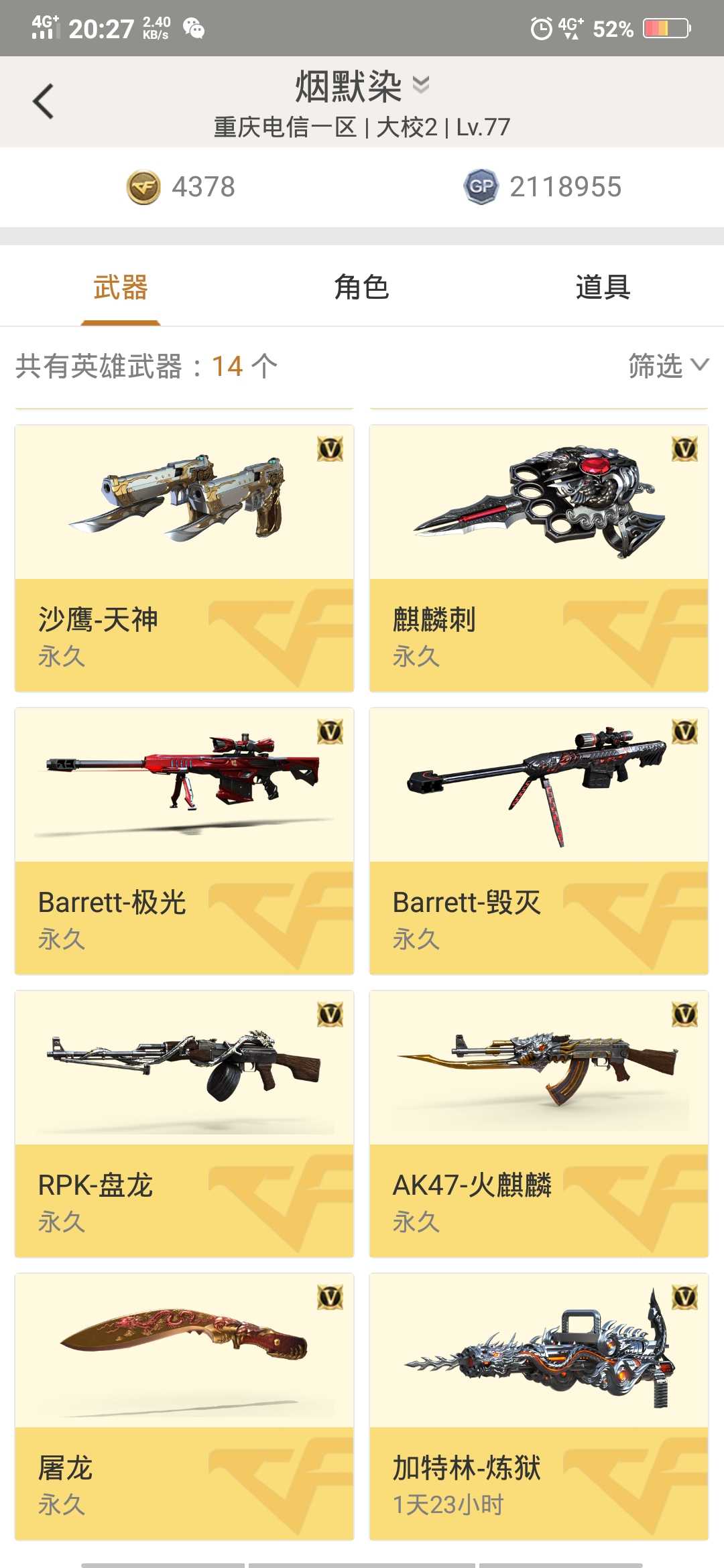穿越火线租号