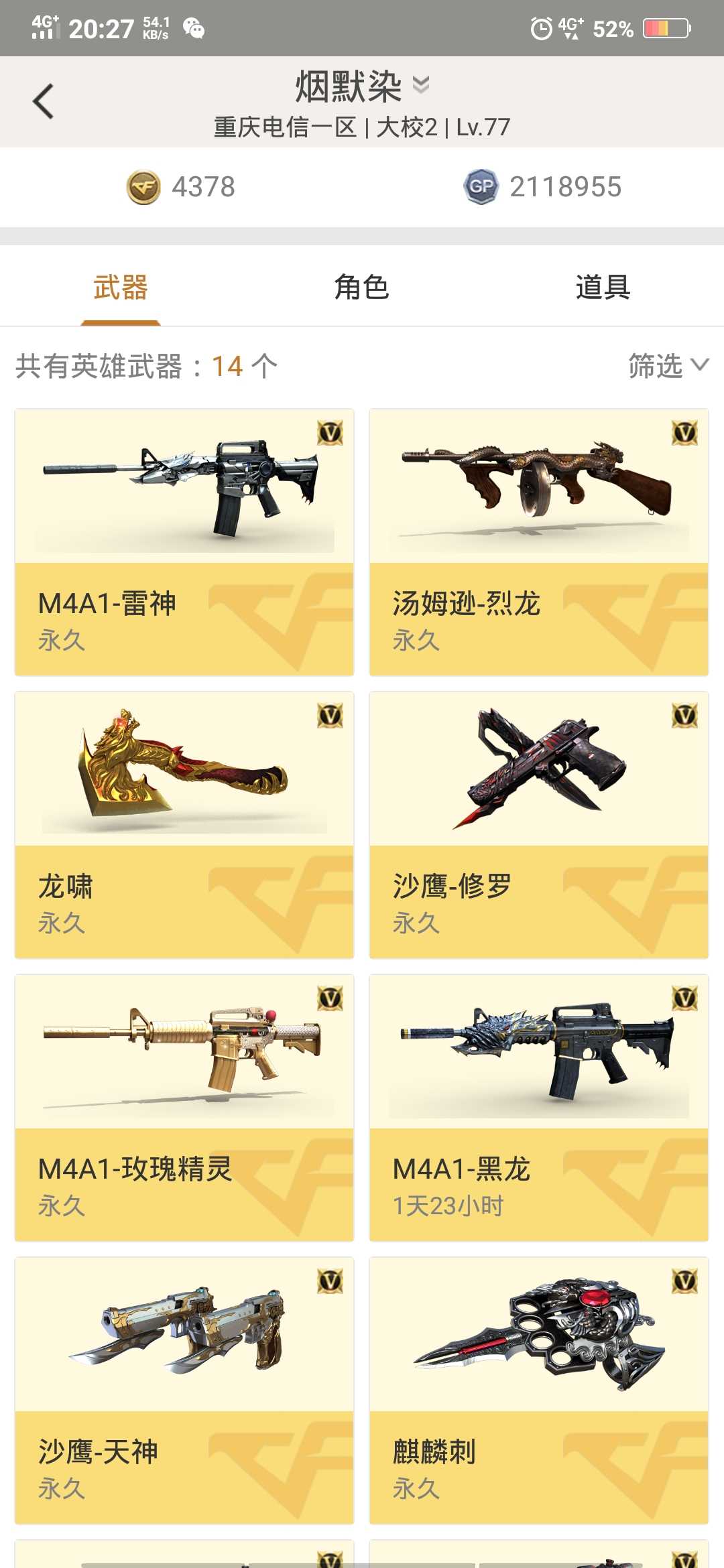 穿越火线租号