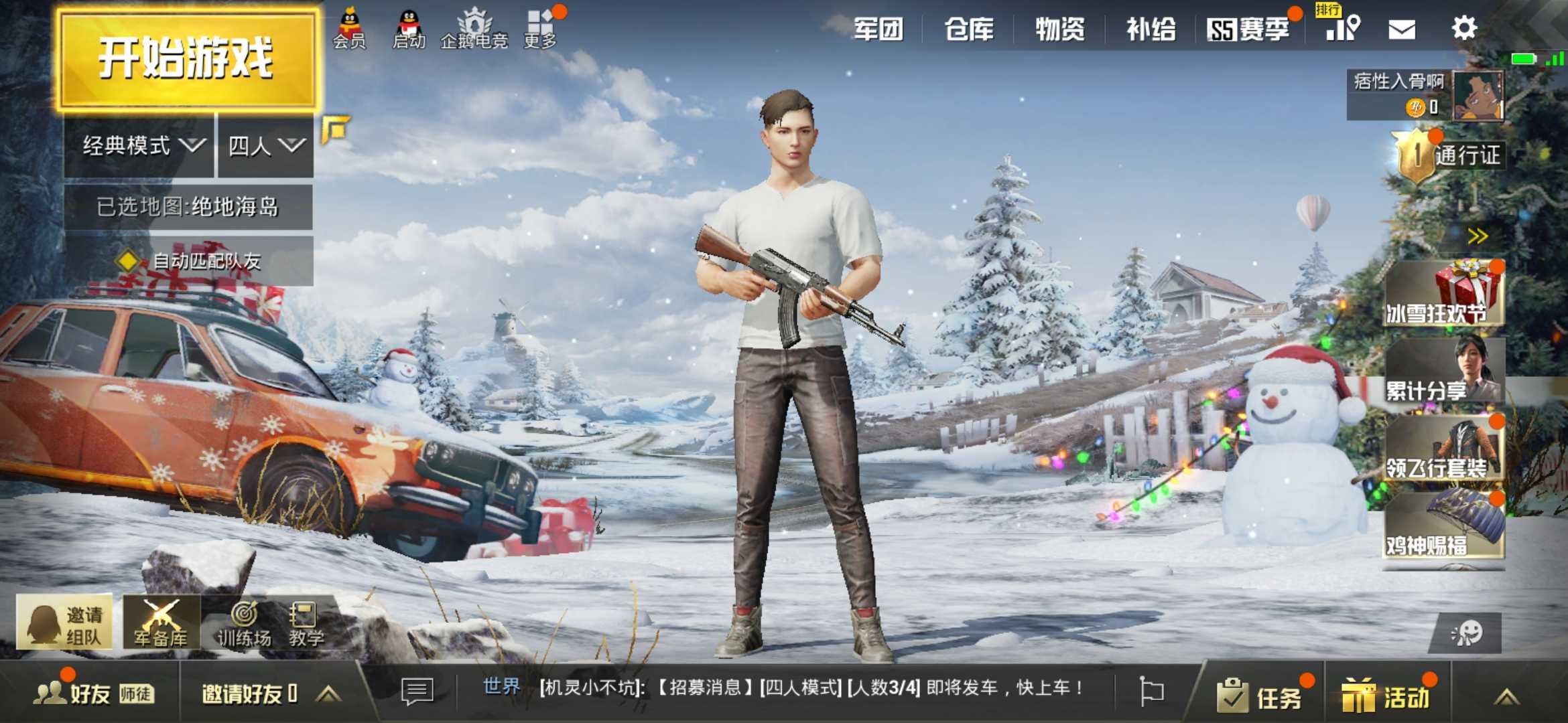 和平精英租号