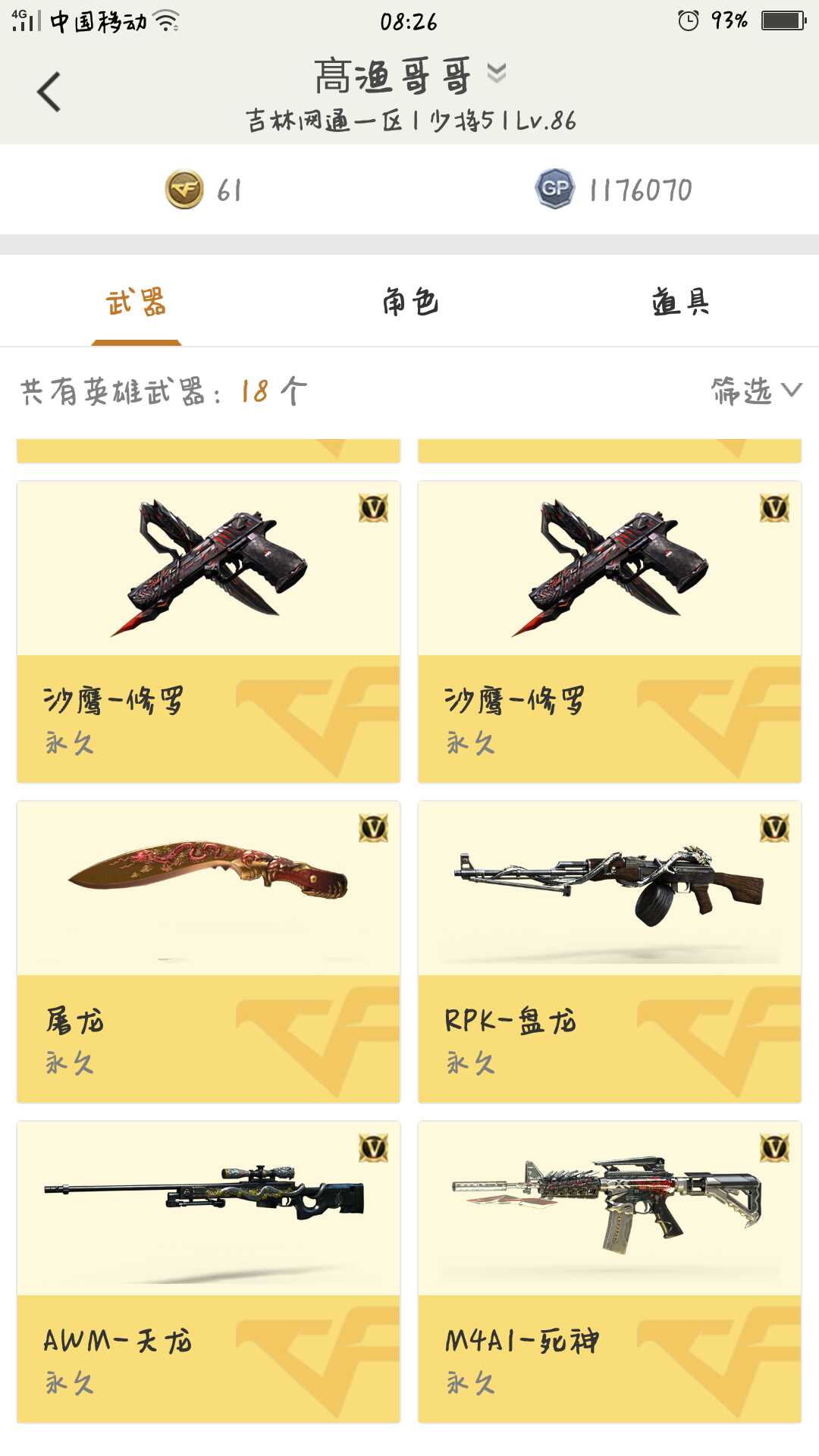 穿越火线租号