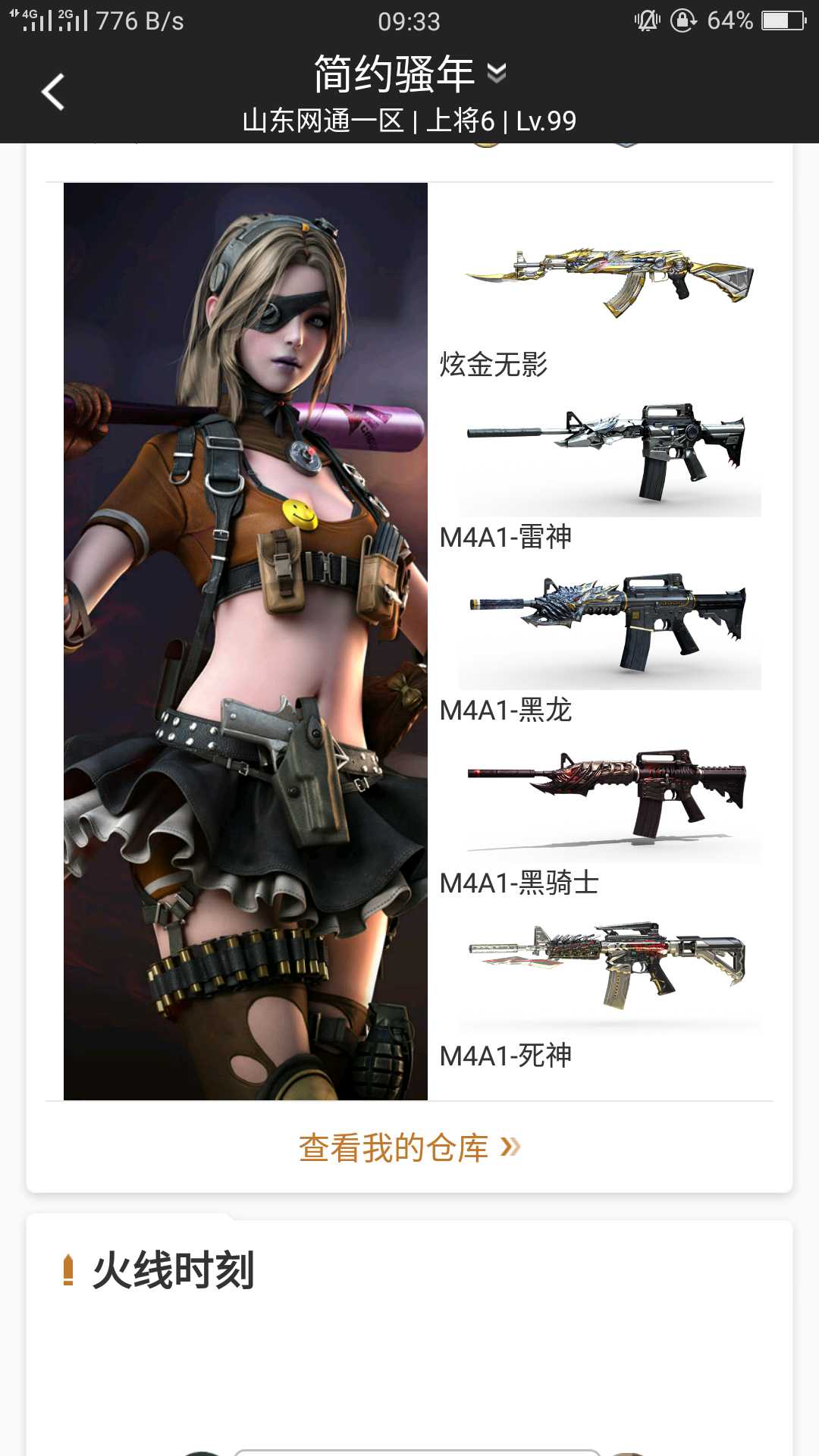 穿越火线租号