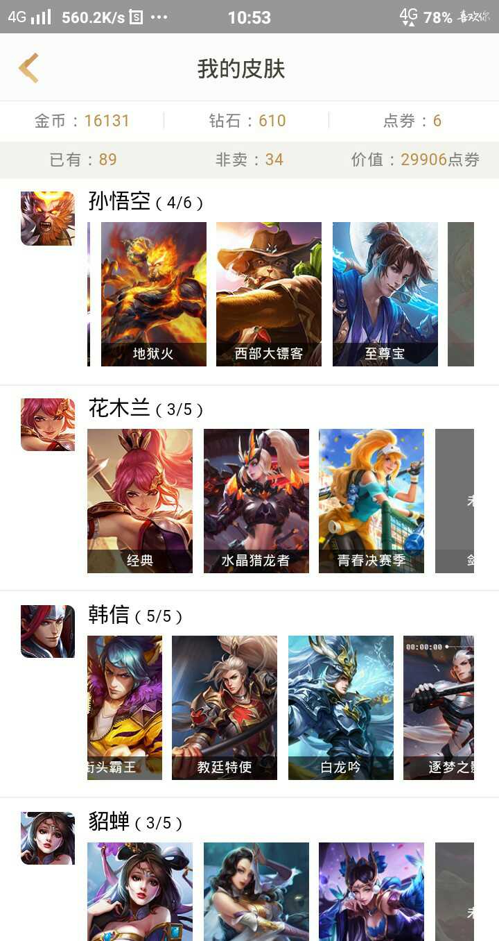 王者荣耀租号