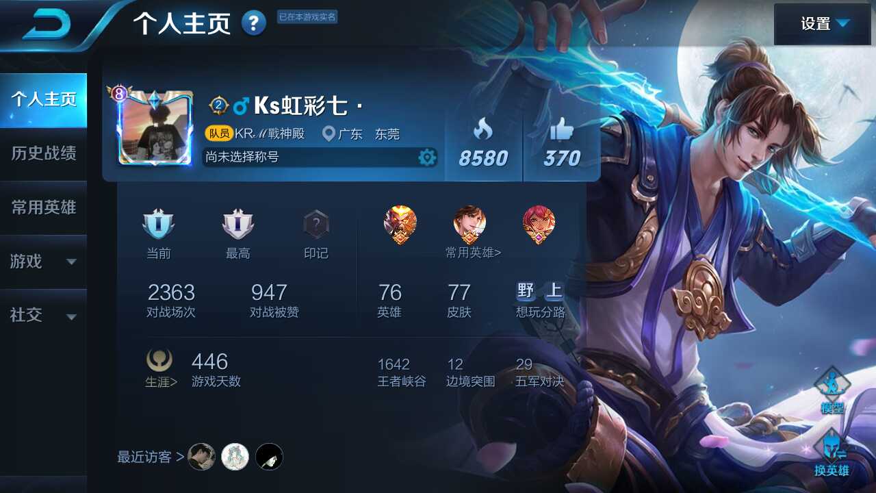 王者荣耀租号