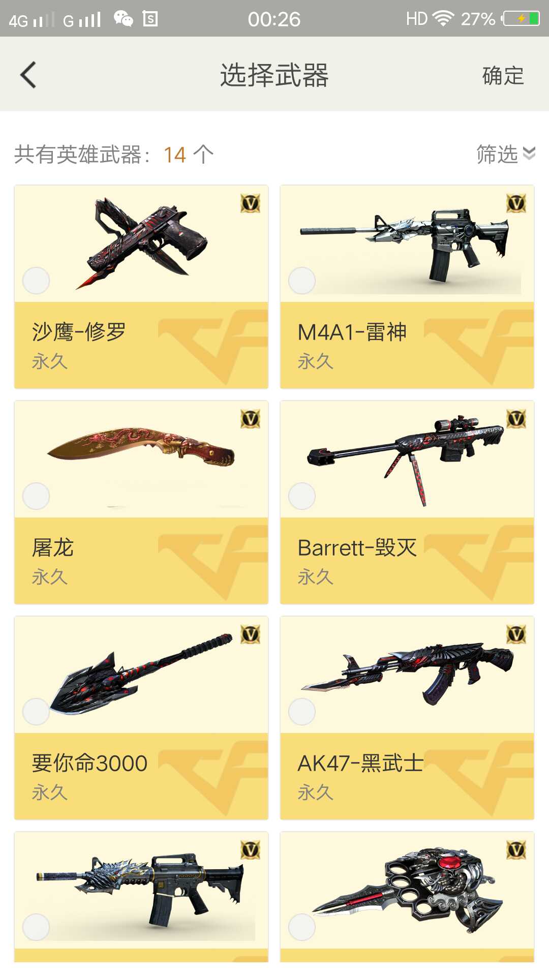 穿越火线租号