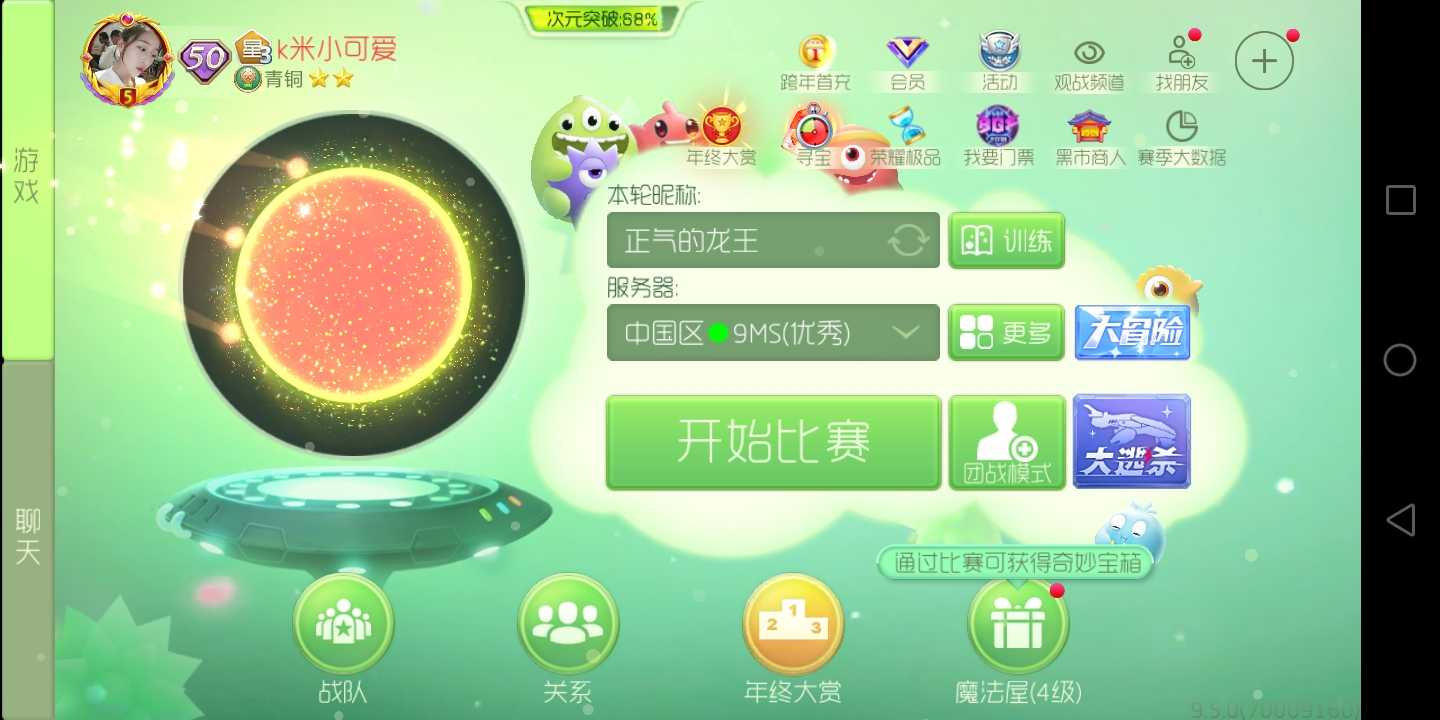 球球大作战租号