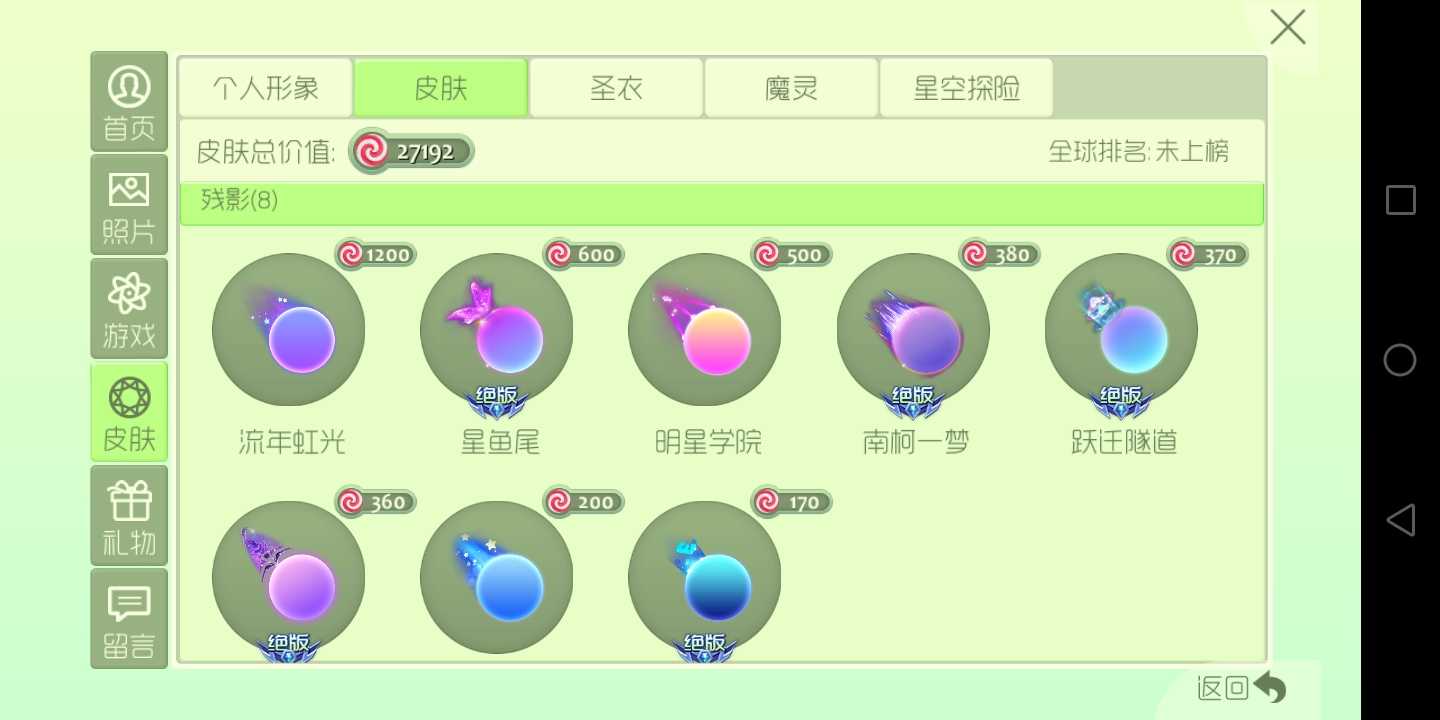 球球大作战租号
