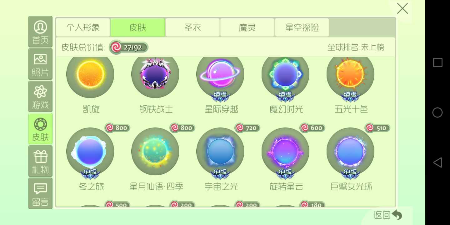 球球大作战租号