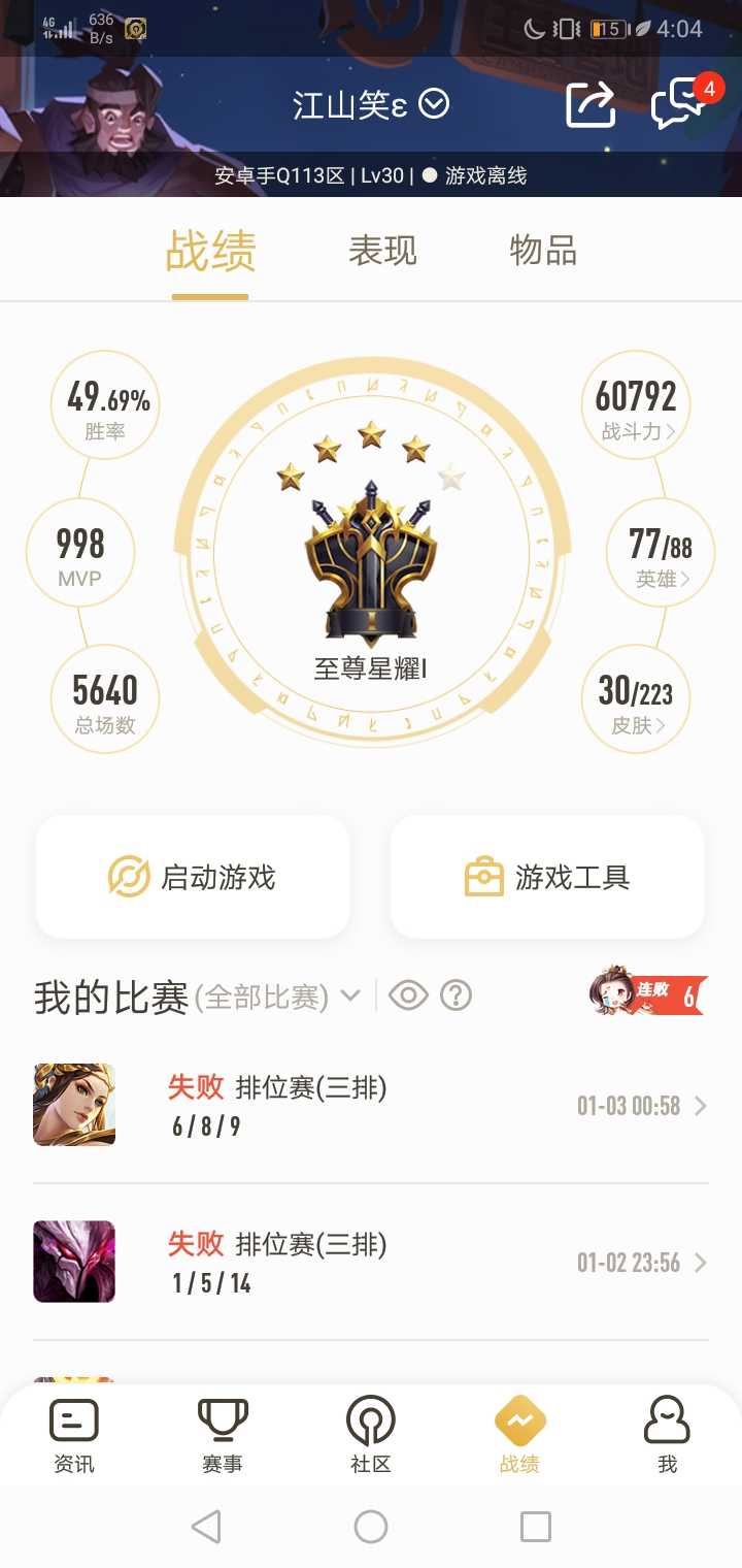 王者荣耀租号