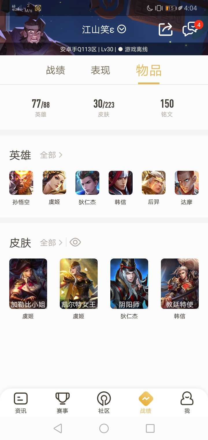 王者荣耀租号