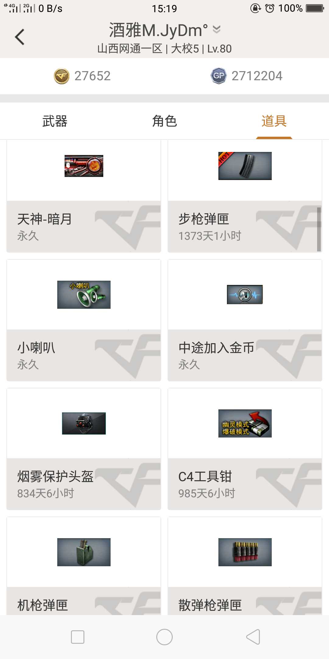 穿越火线租号
