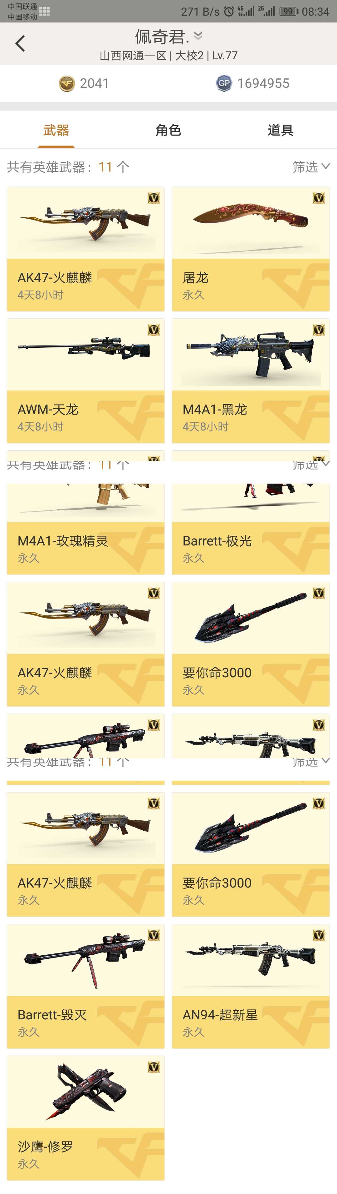 穿越火线租号