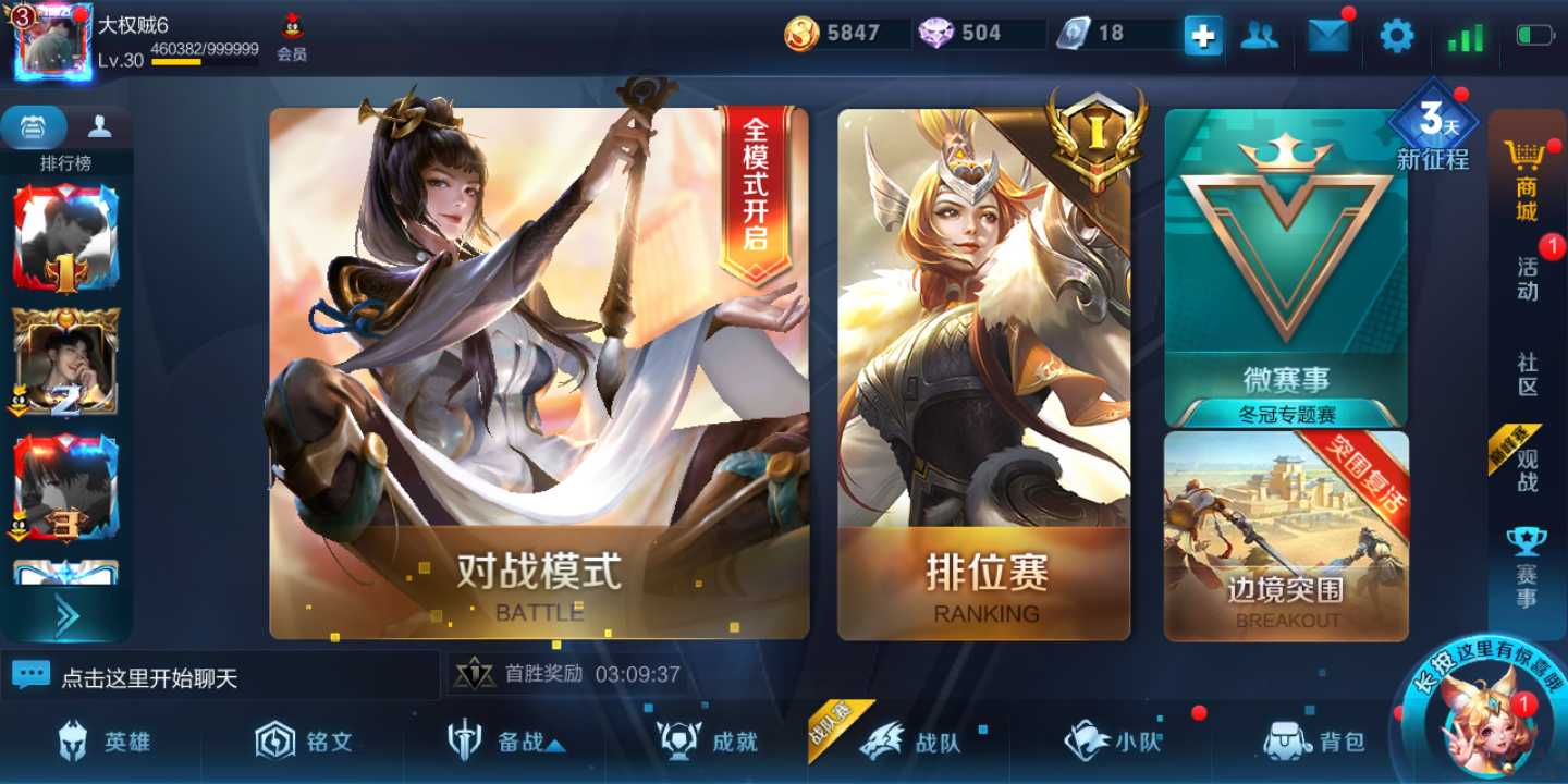 王者荣耀租号