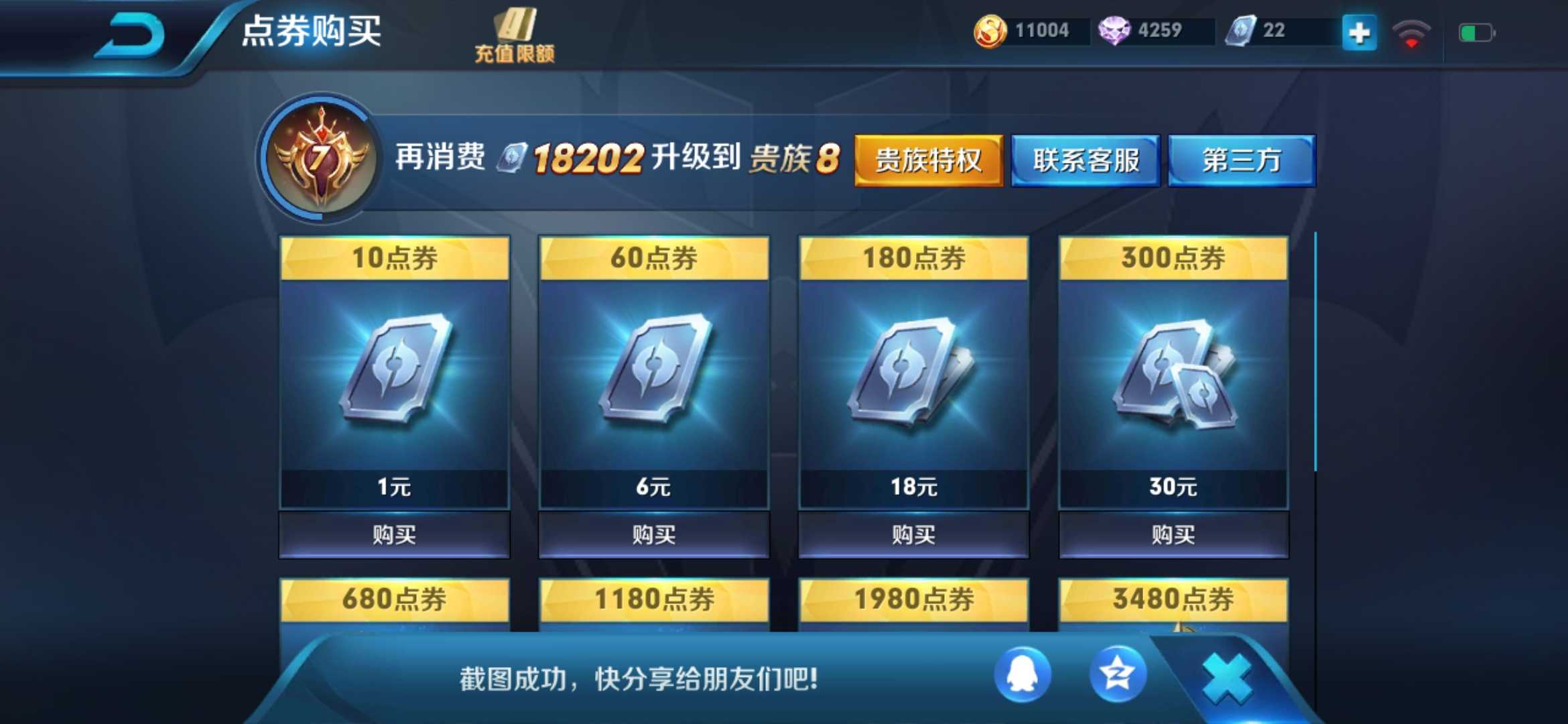王者荣耀租号