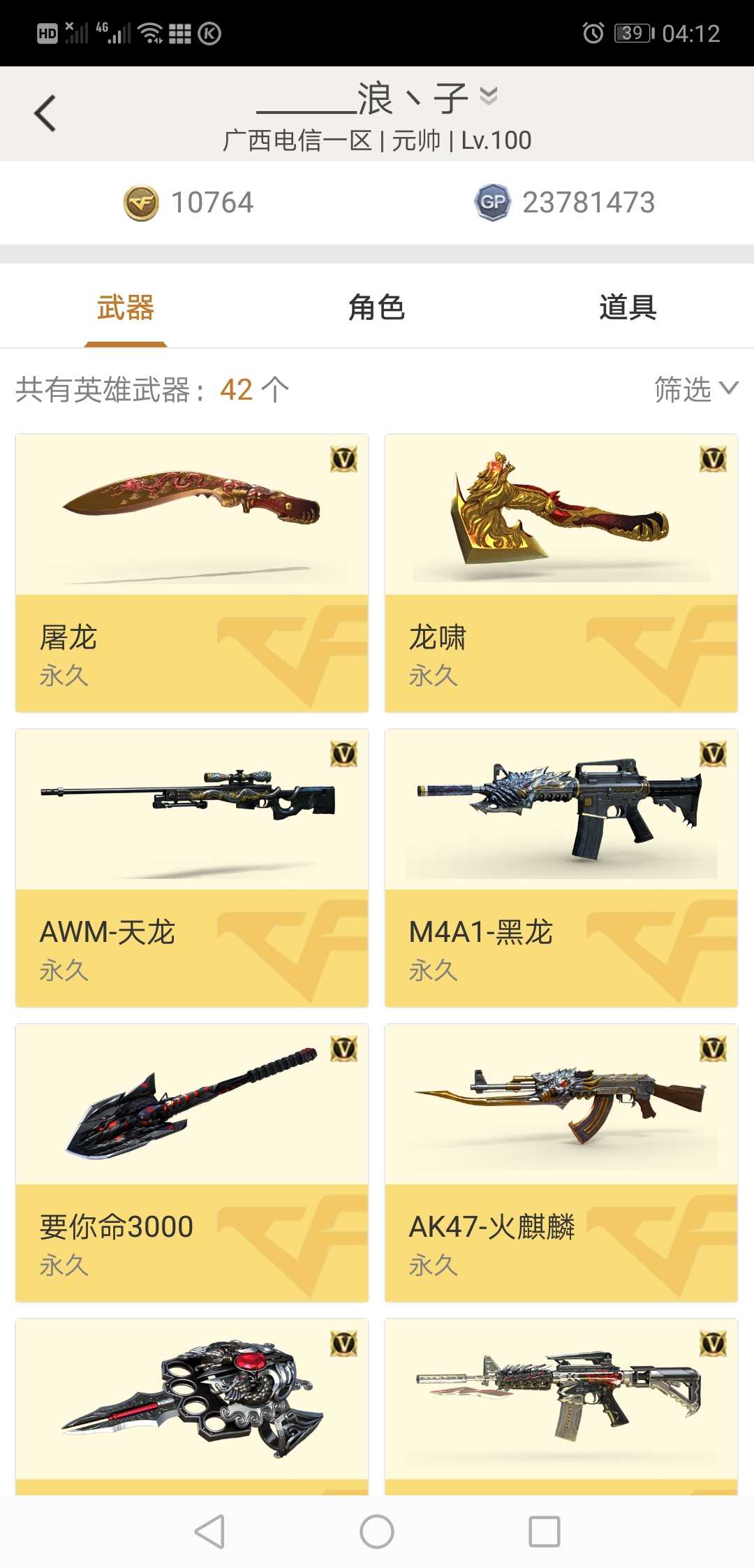 穿越火线租号