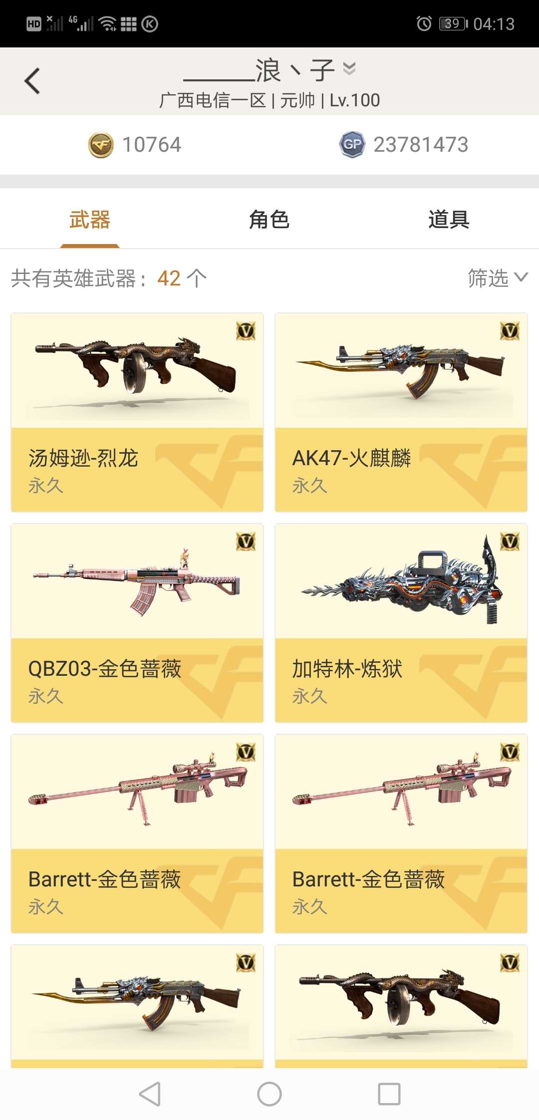 穿越火线租号