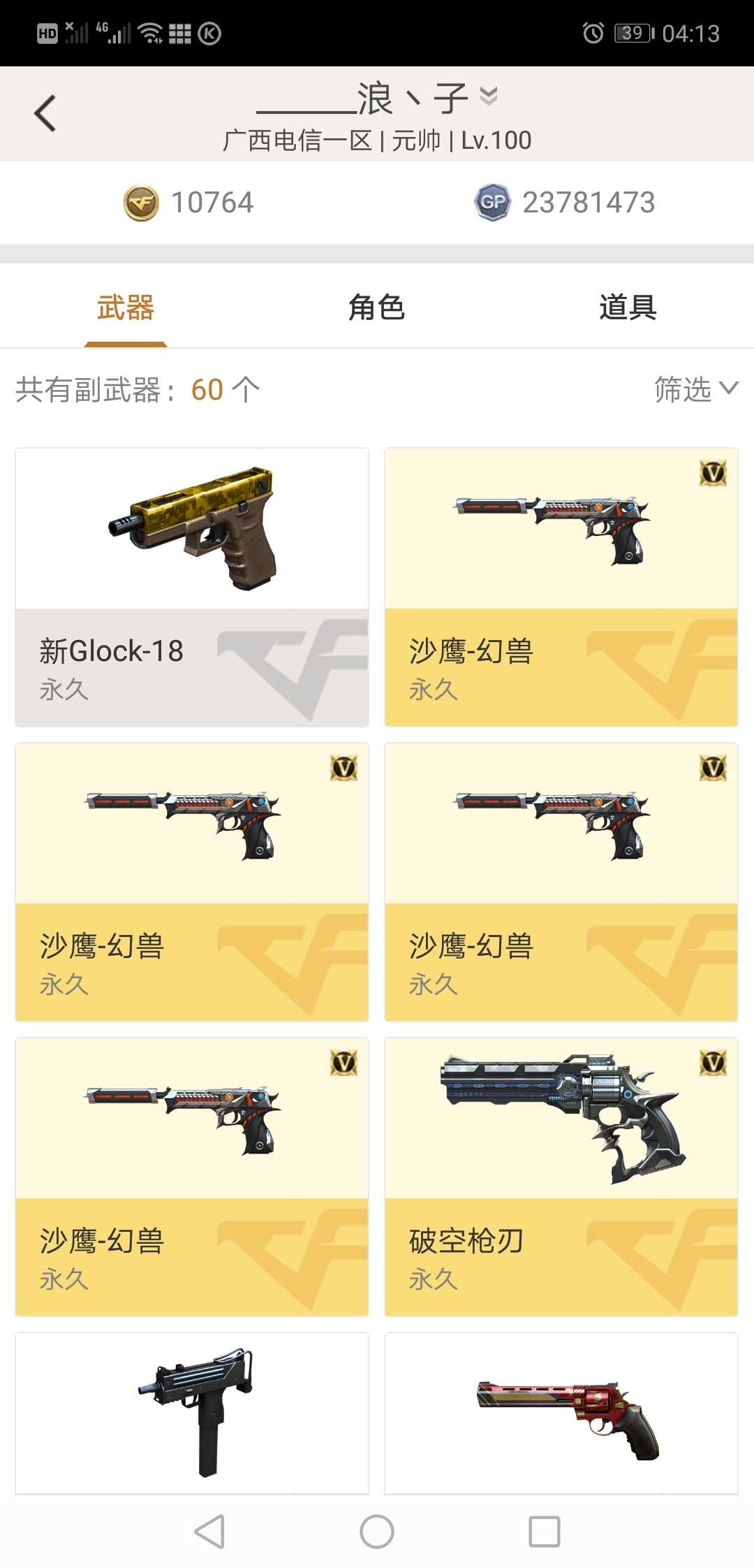 穿越火线租号