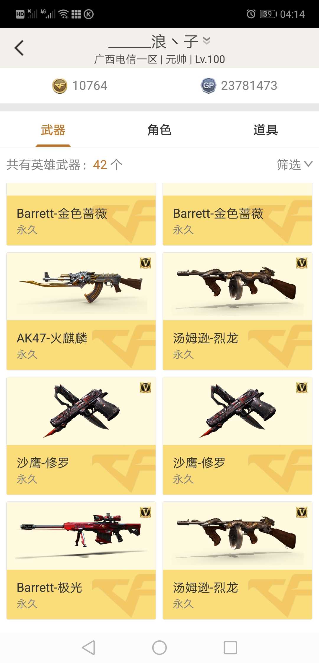 穿越火线租号