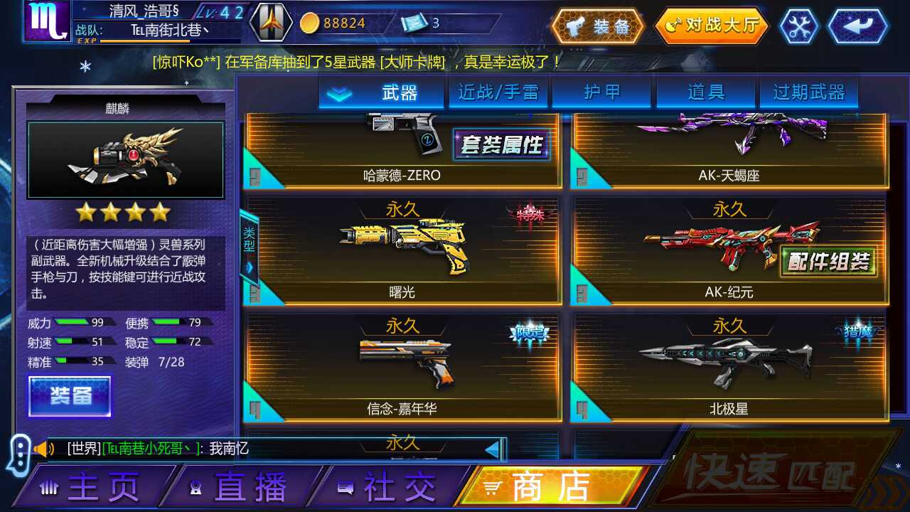 火线精英手机版租号