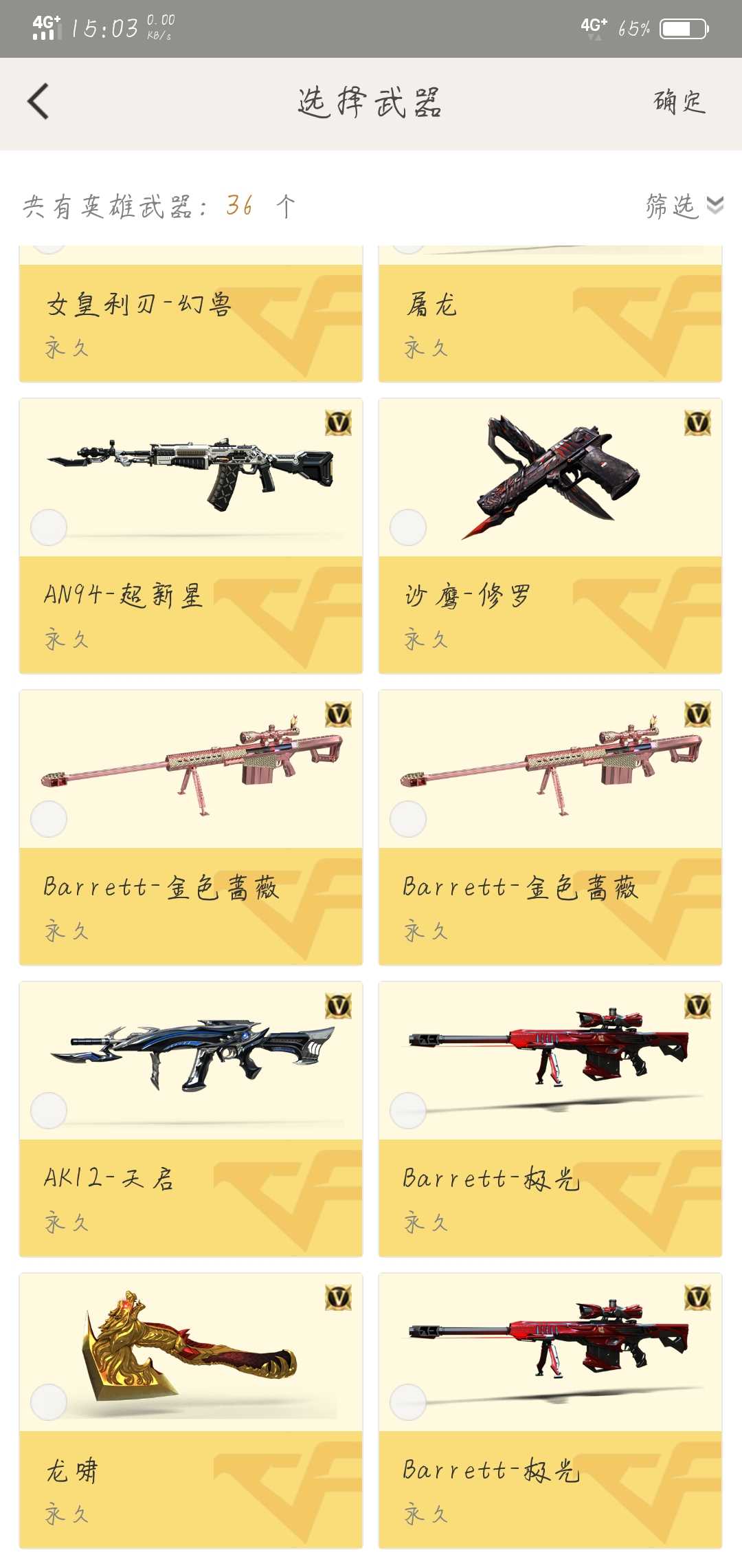 穿越火线租号
