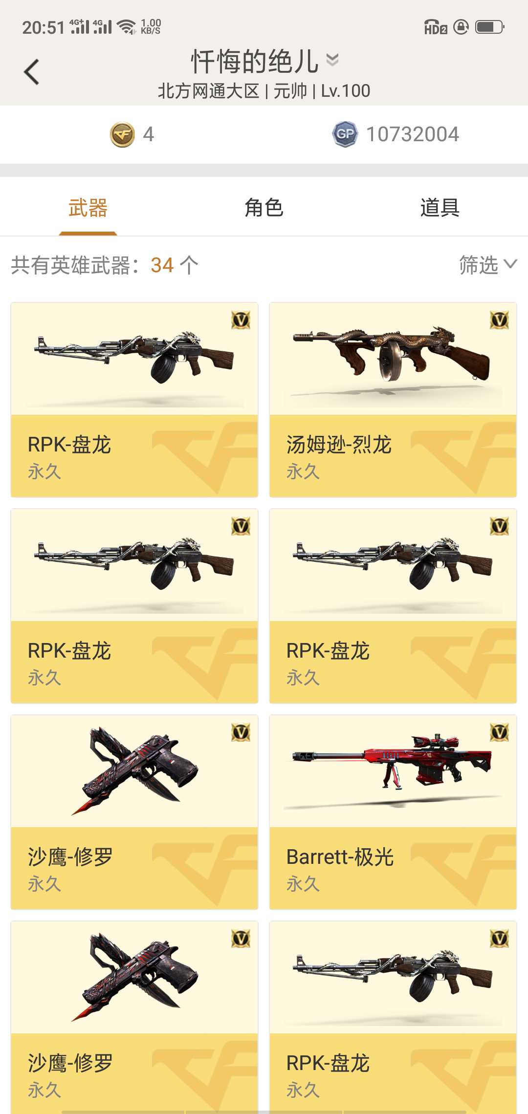 穿越火线租号