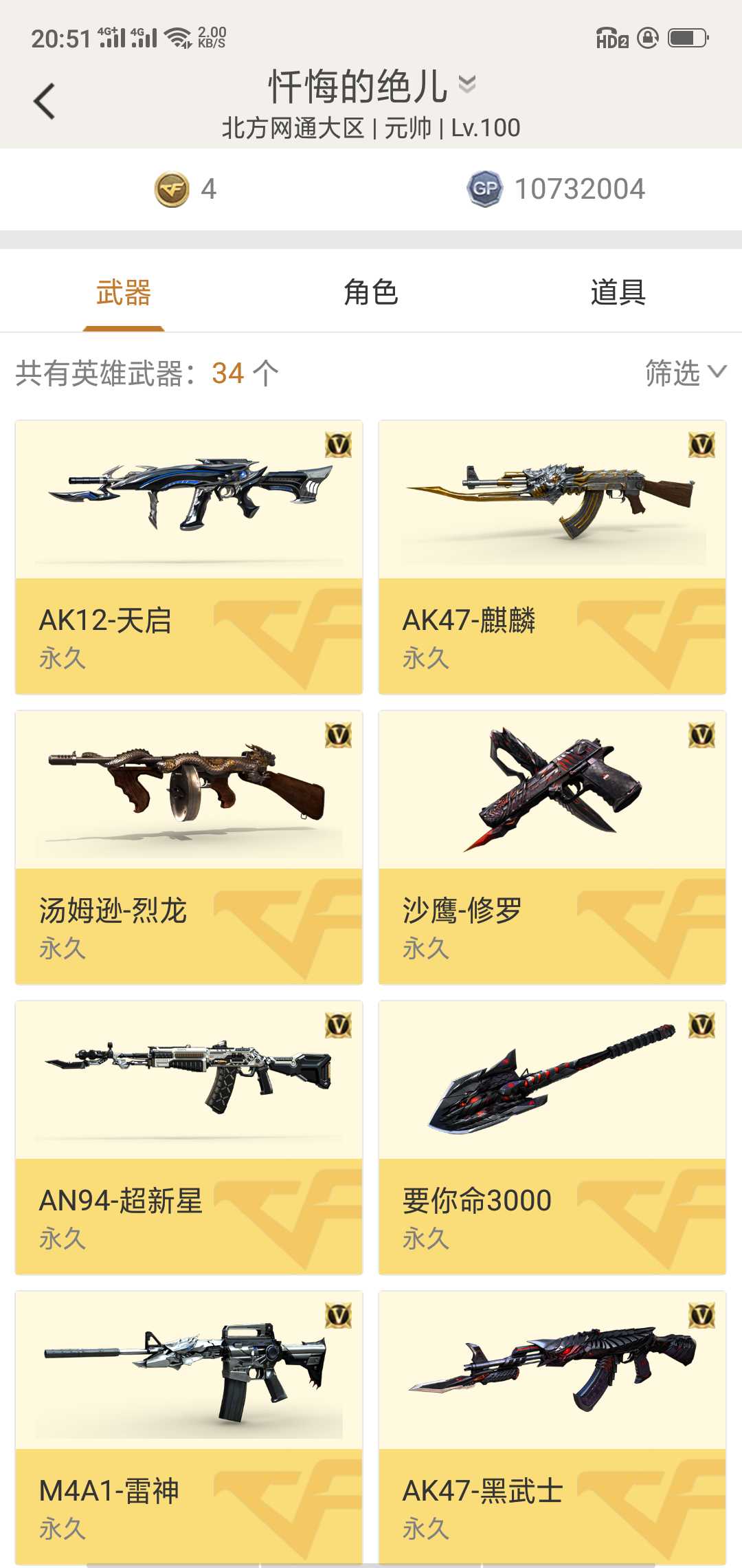 穿越火线租号