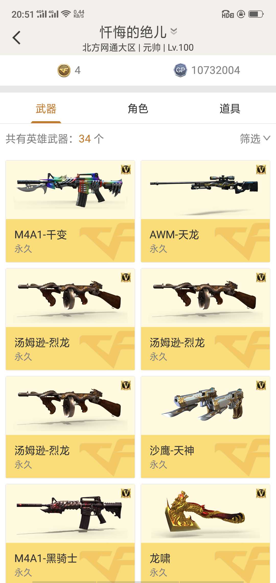 穿越火线租号