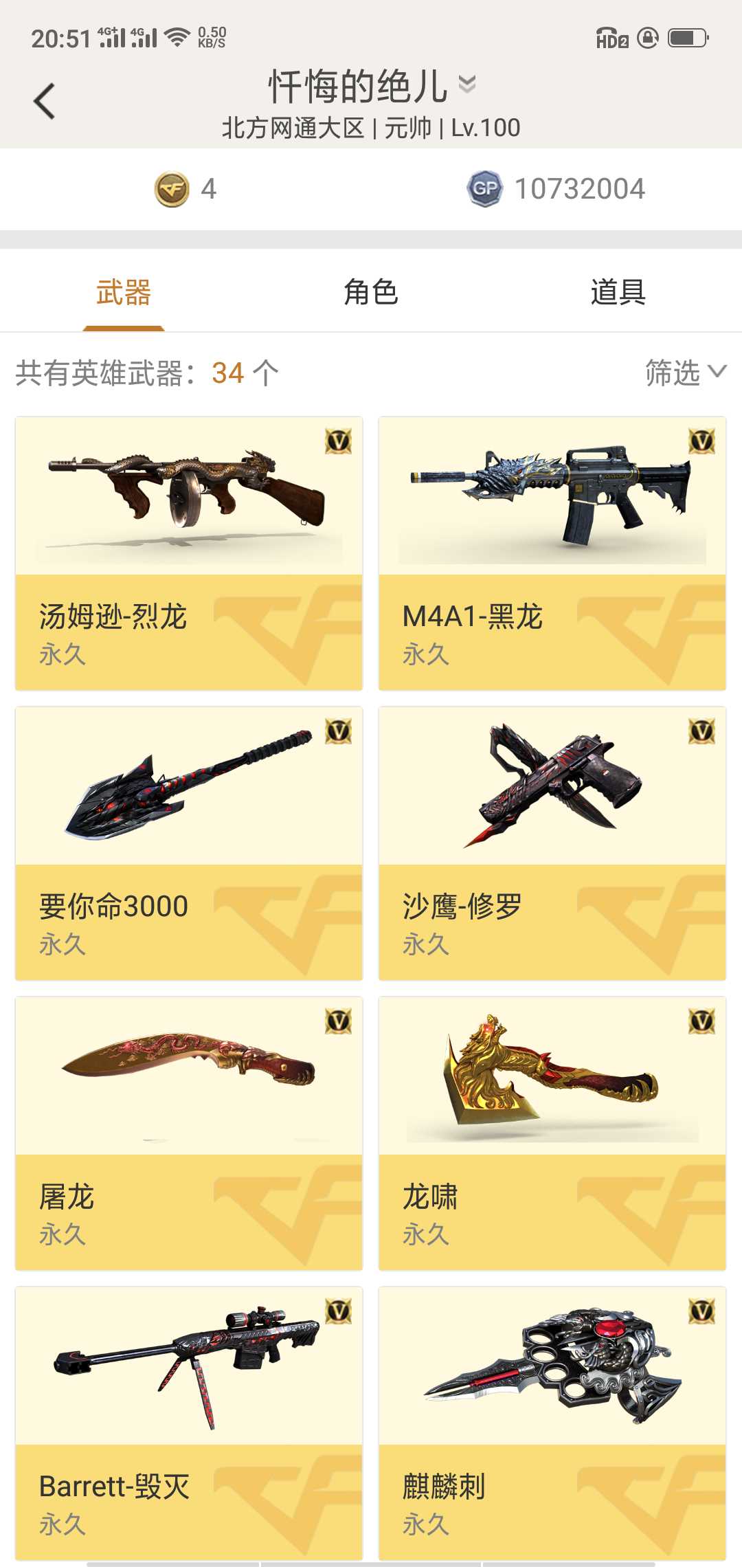 穿越火线租号