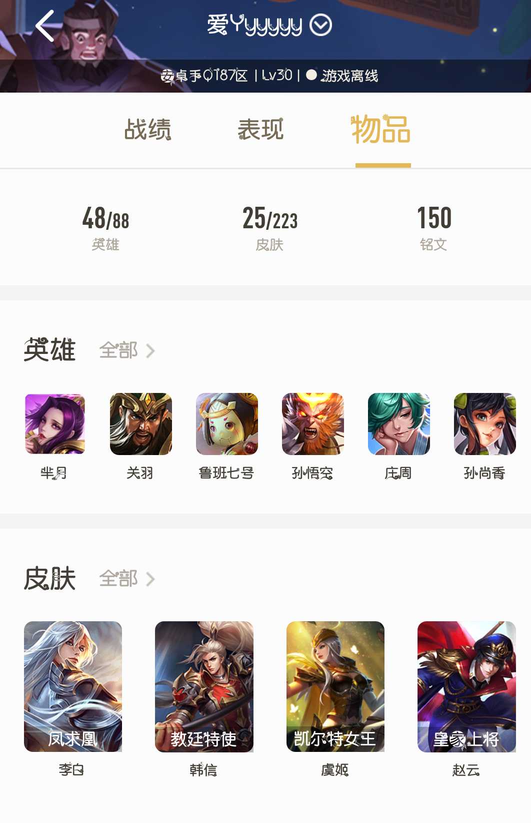 王者荣耀租号