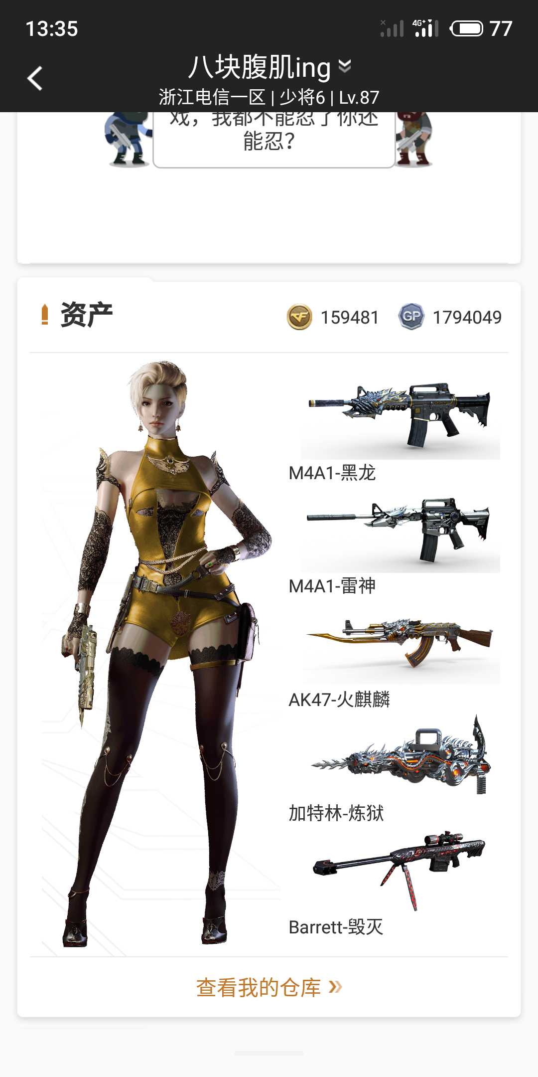 穿越火线租号