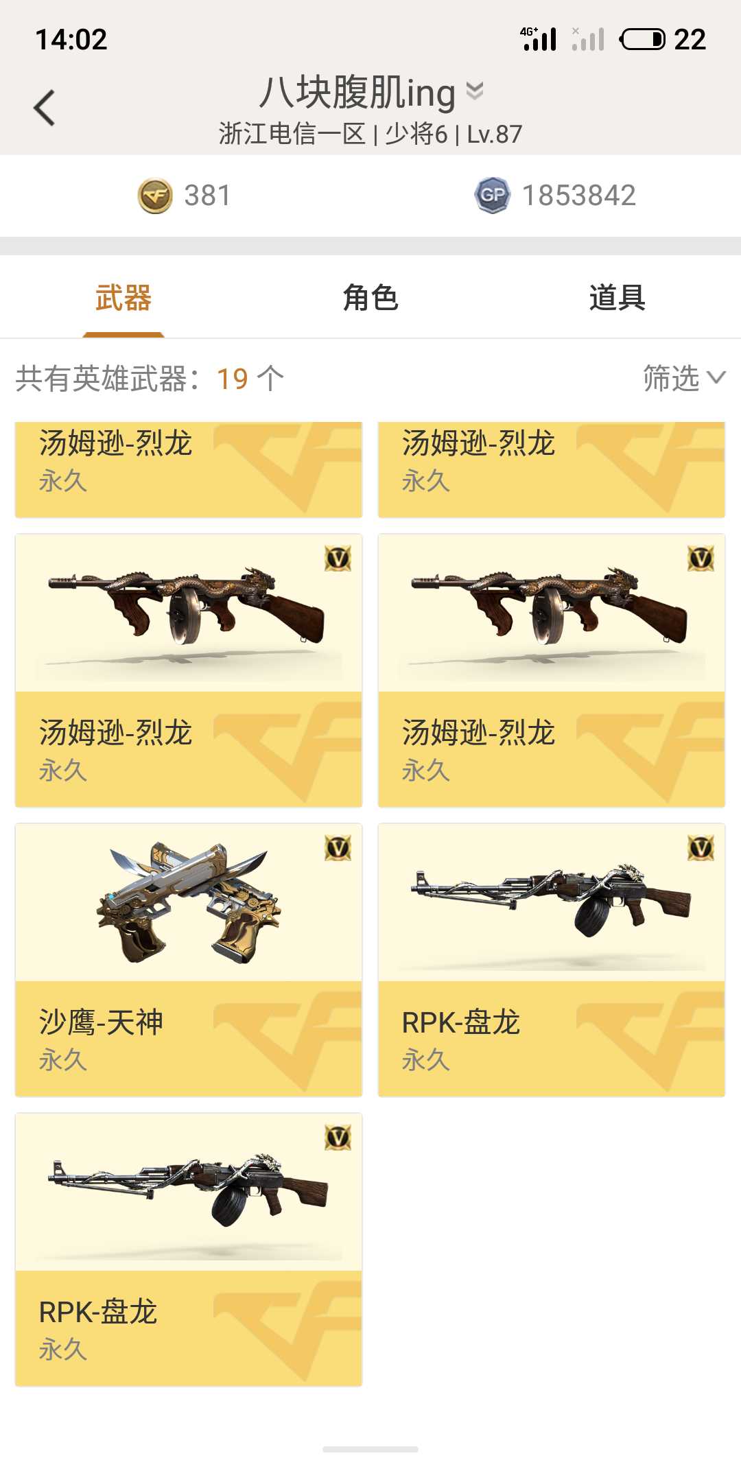 穿越火线租号