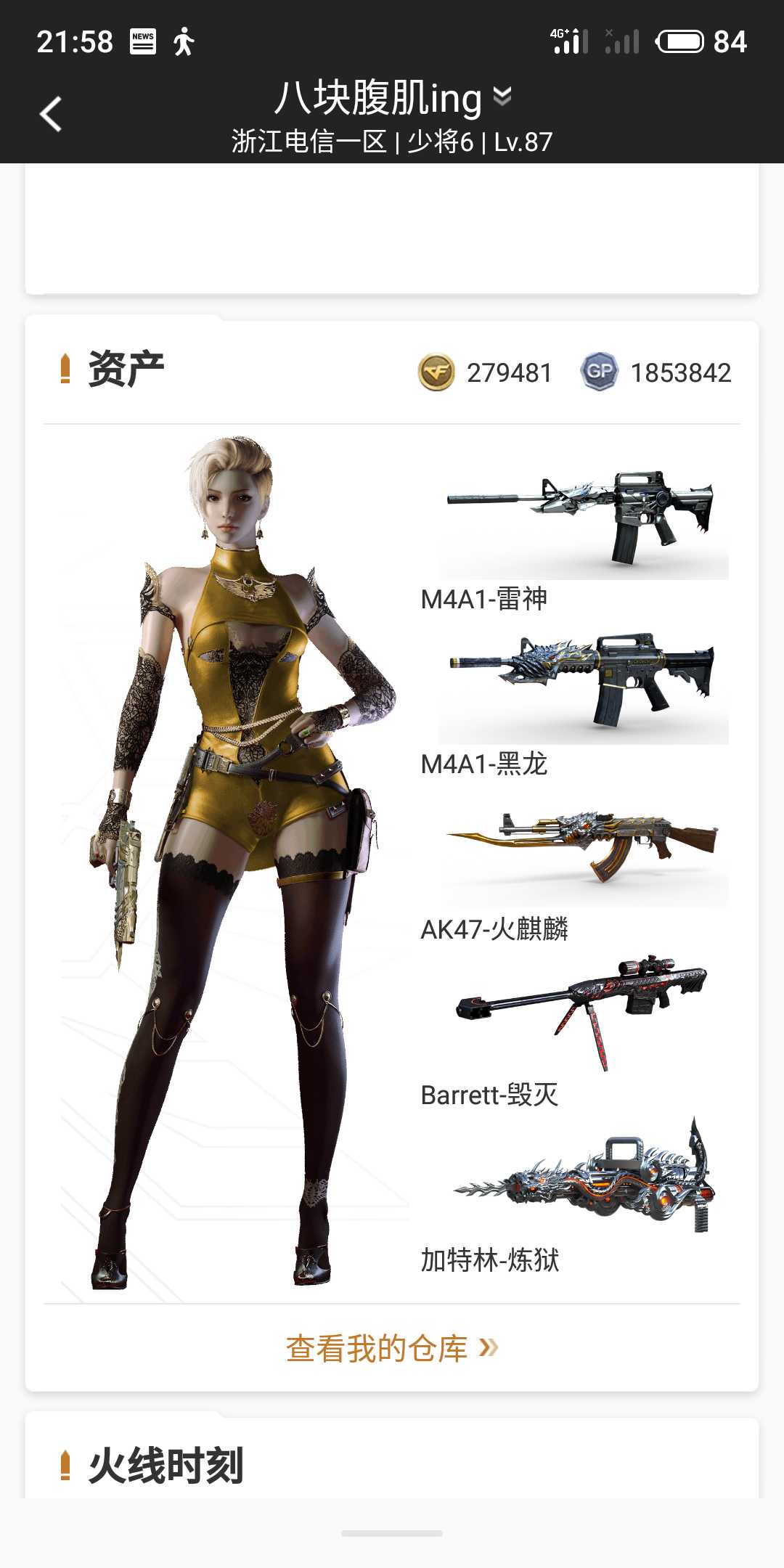 穿越火线租号