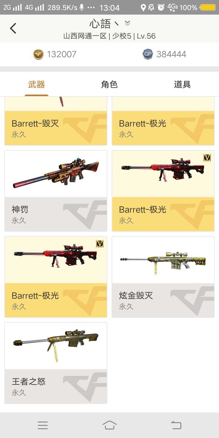 穿越火线租号