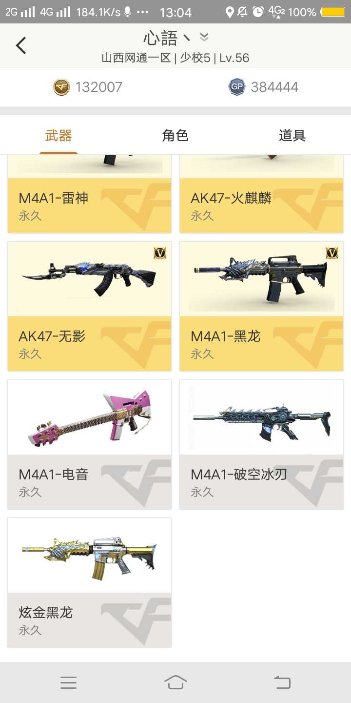 穿越火线租号