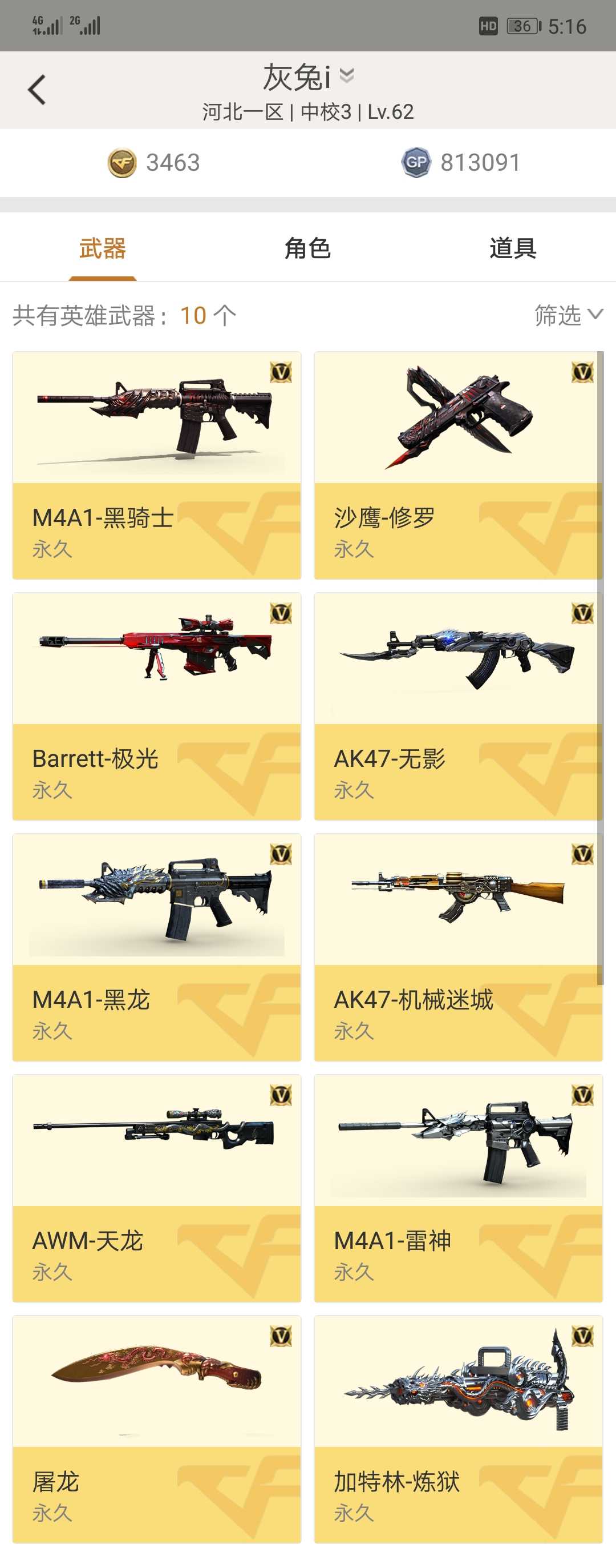 穿越火线租号