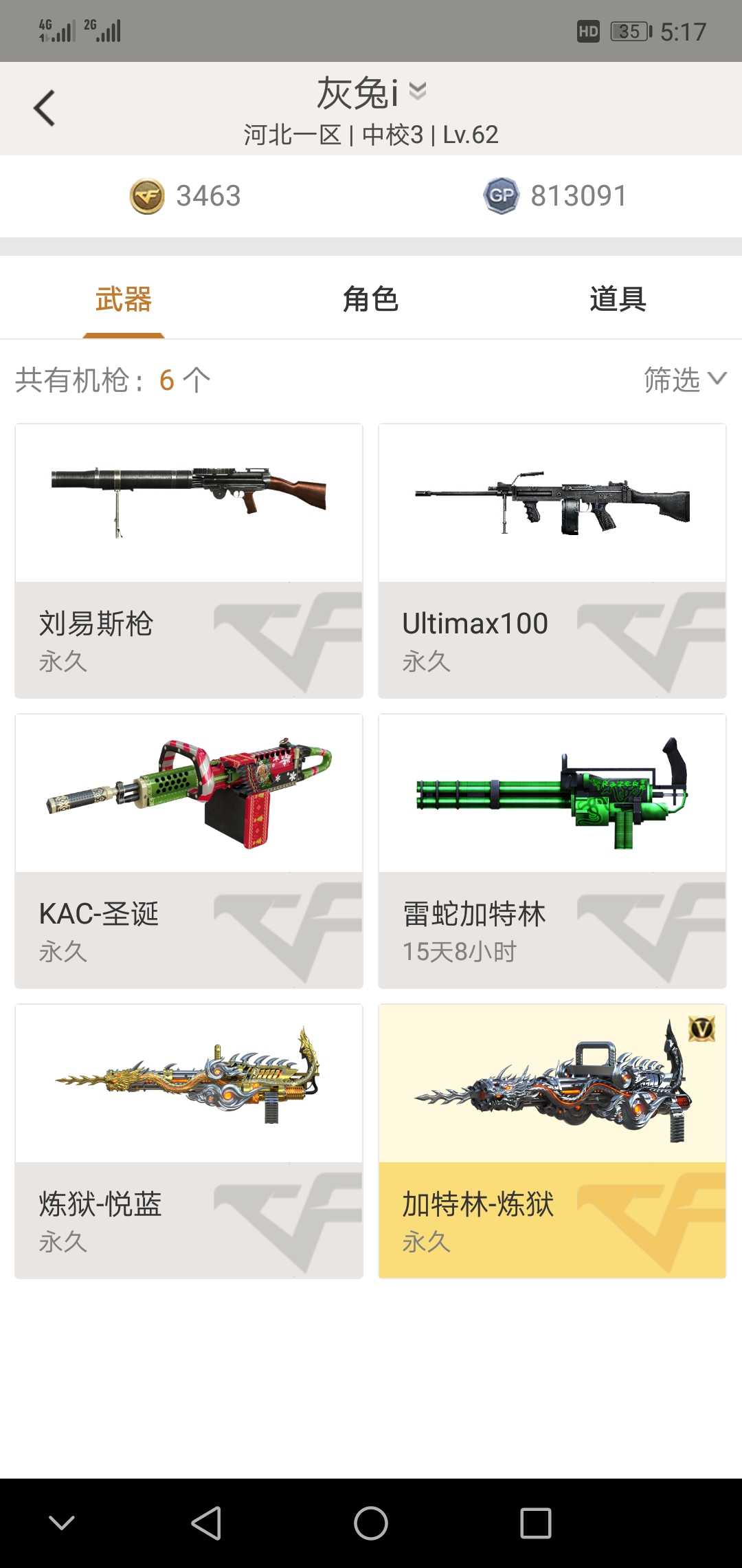 穿越火线租号