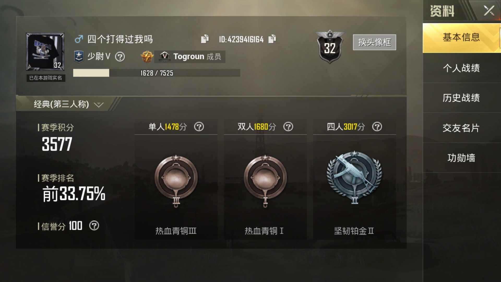 和平精英租号