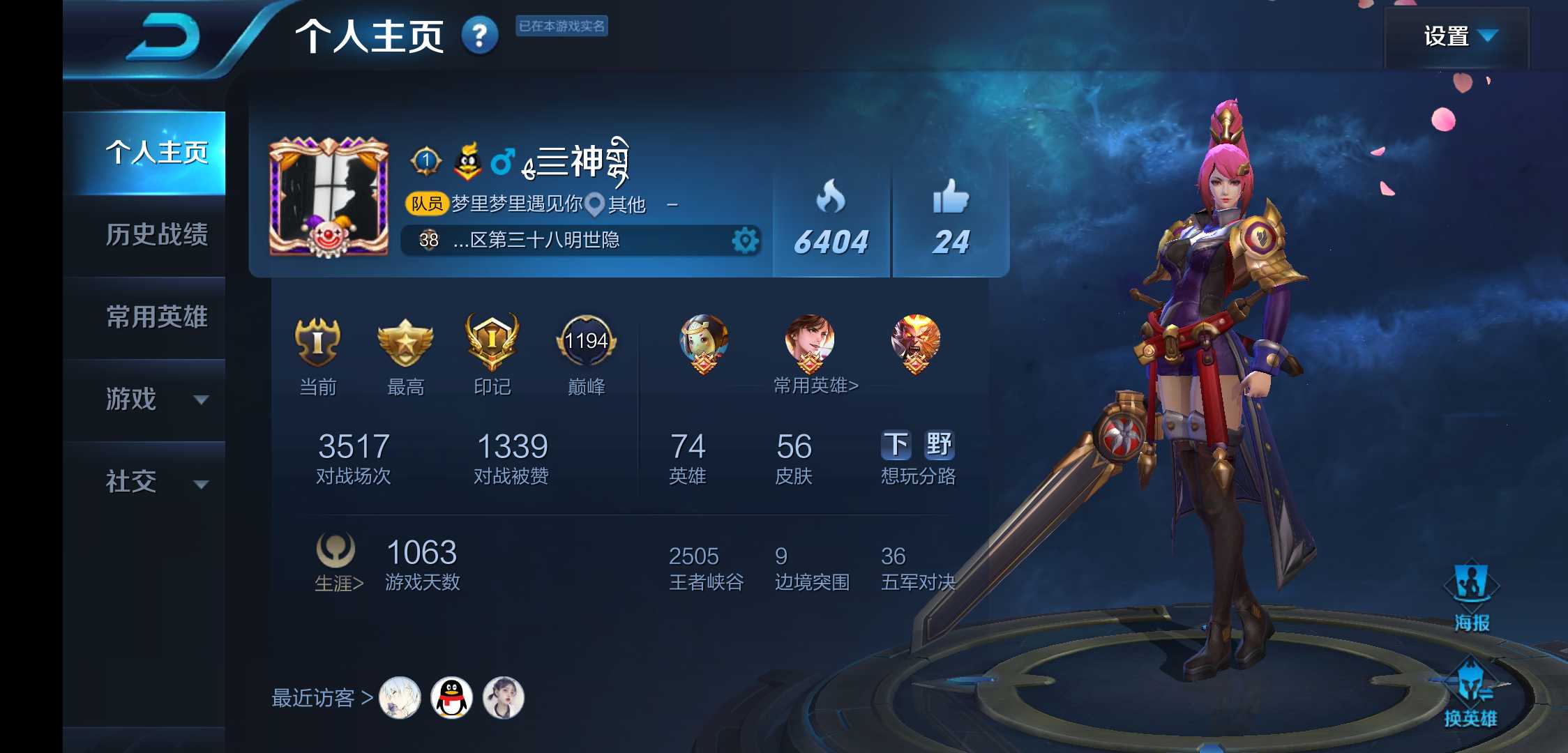 王者荣耀租号