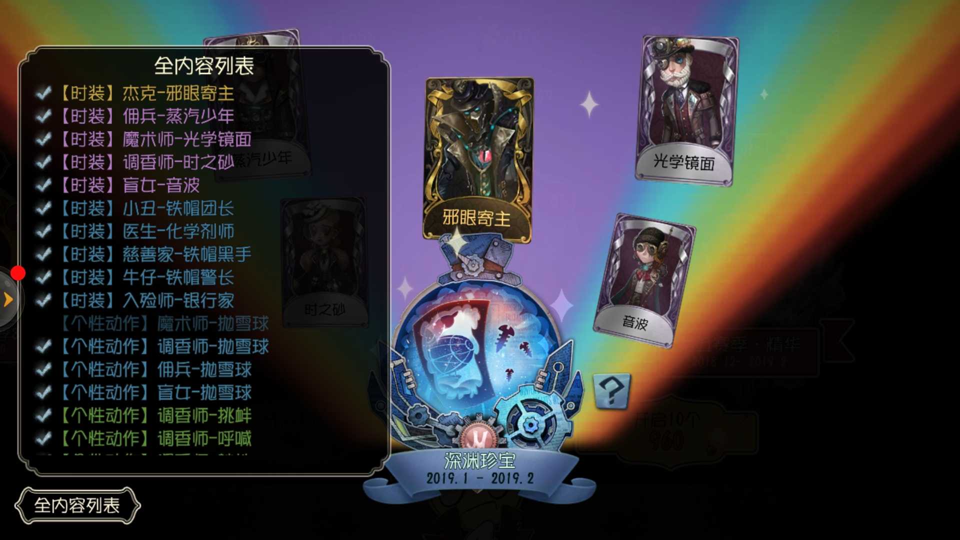 最新角色(杰克邪眼寄主双一美男全角色超多皮肤)不懂账号就是联