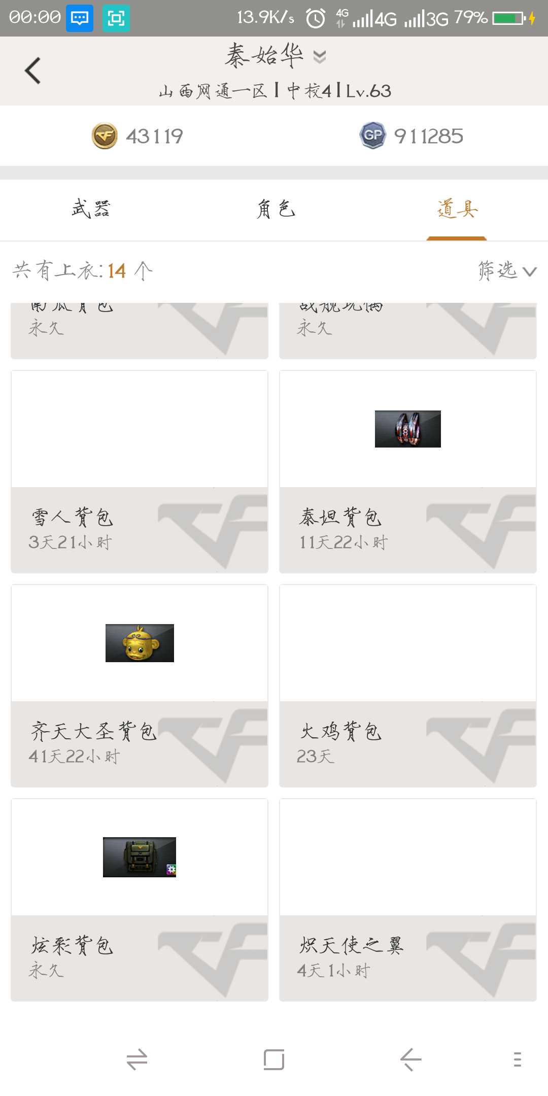 穿越火线租号