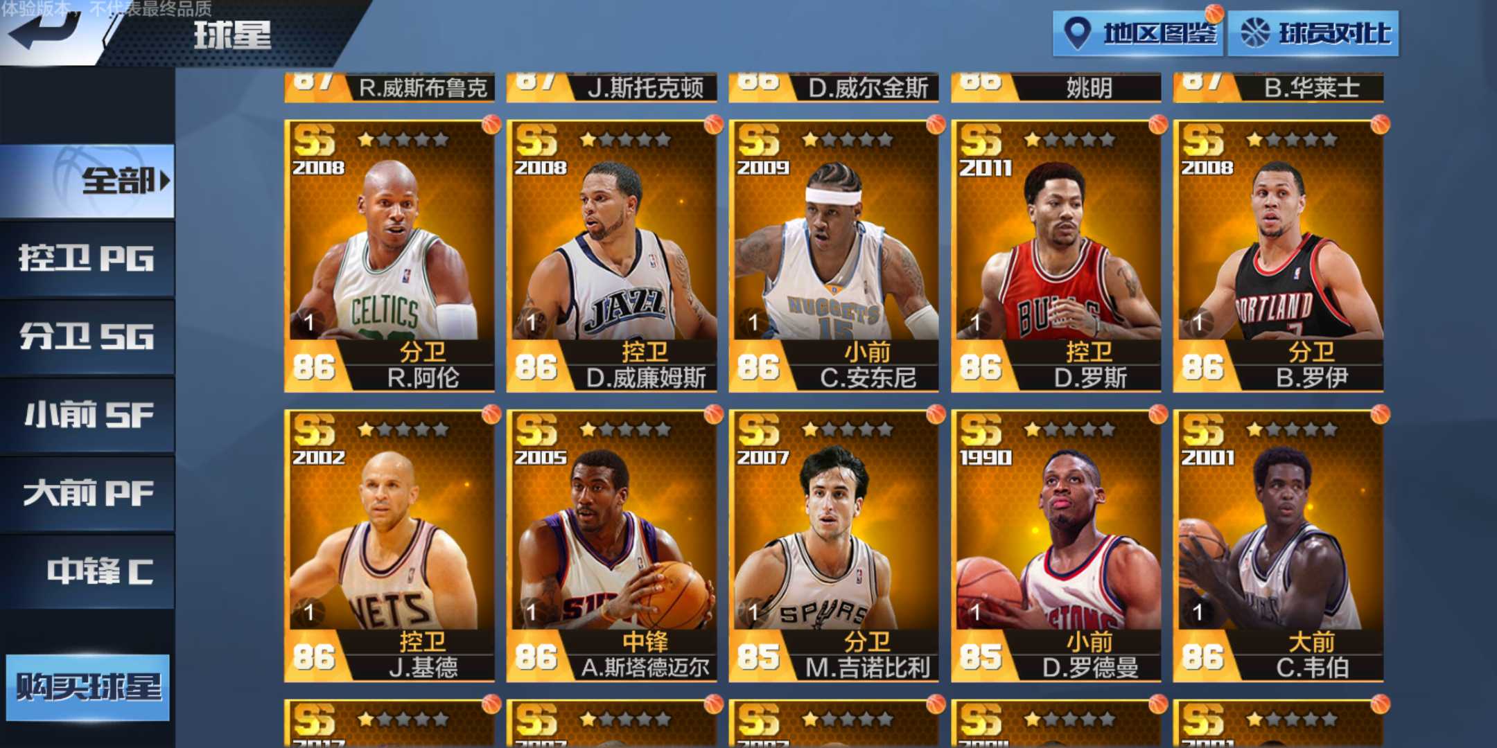 最强nba(体验服),钻石什么都买的了,特效,英雄