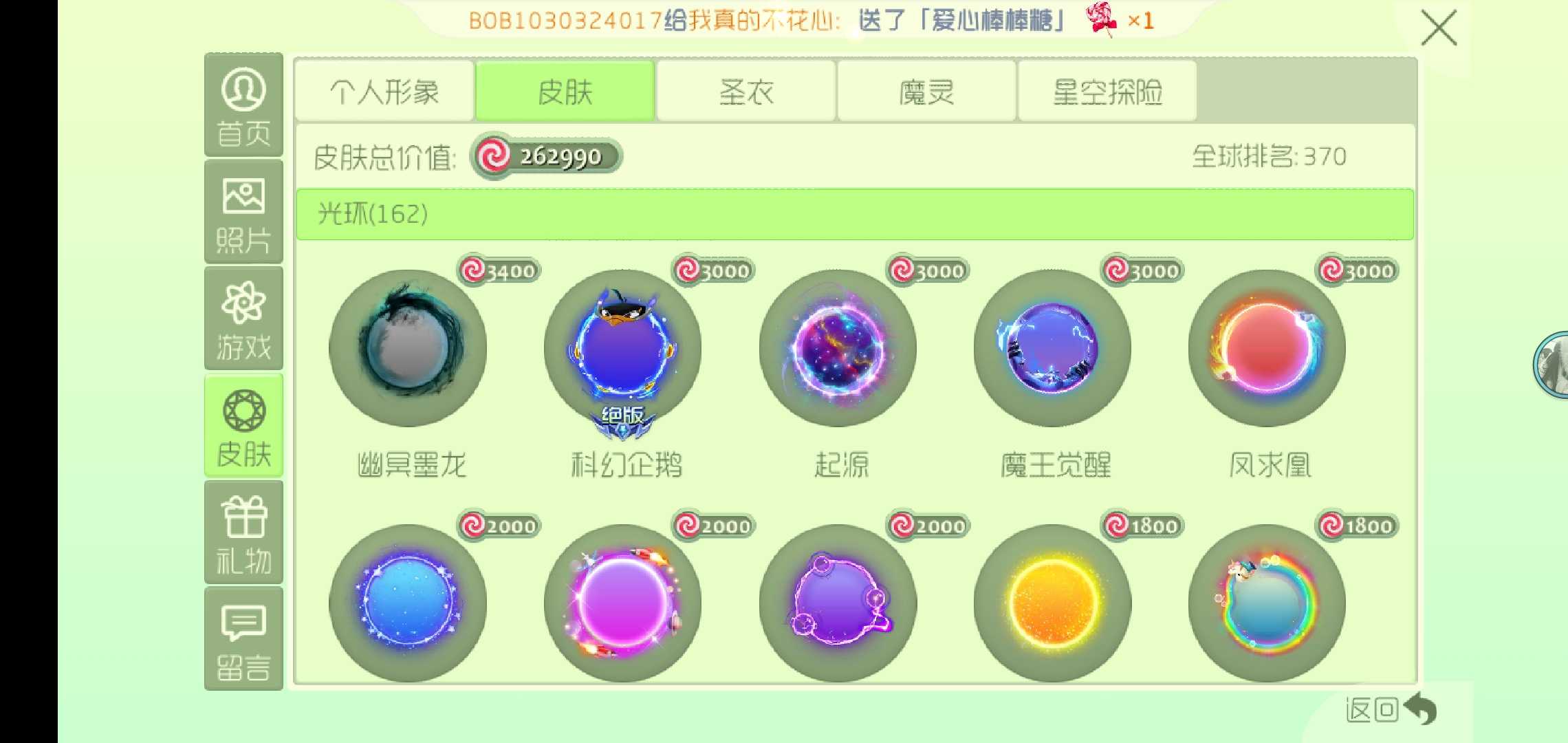 球球大作战租号