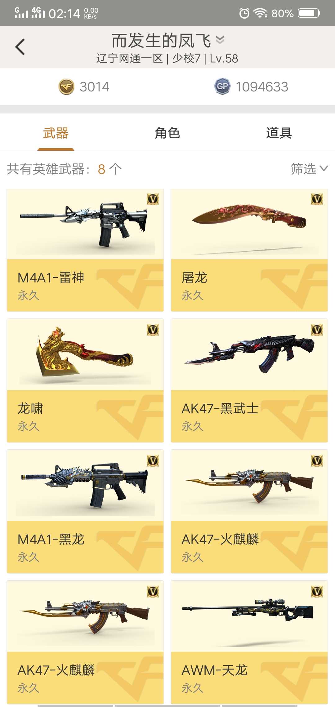 穿越火线租号