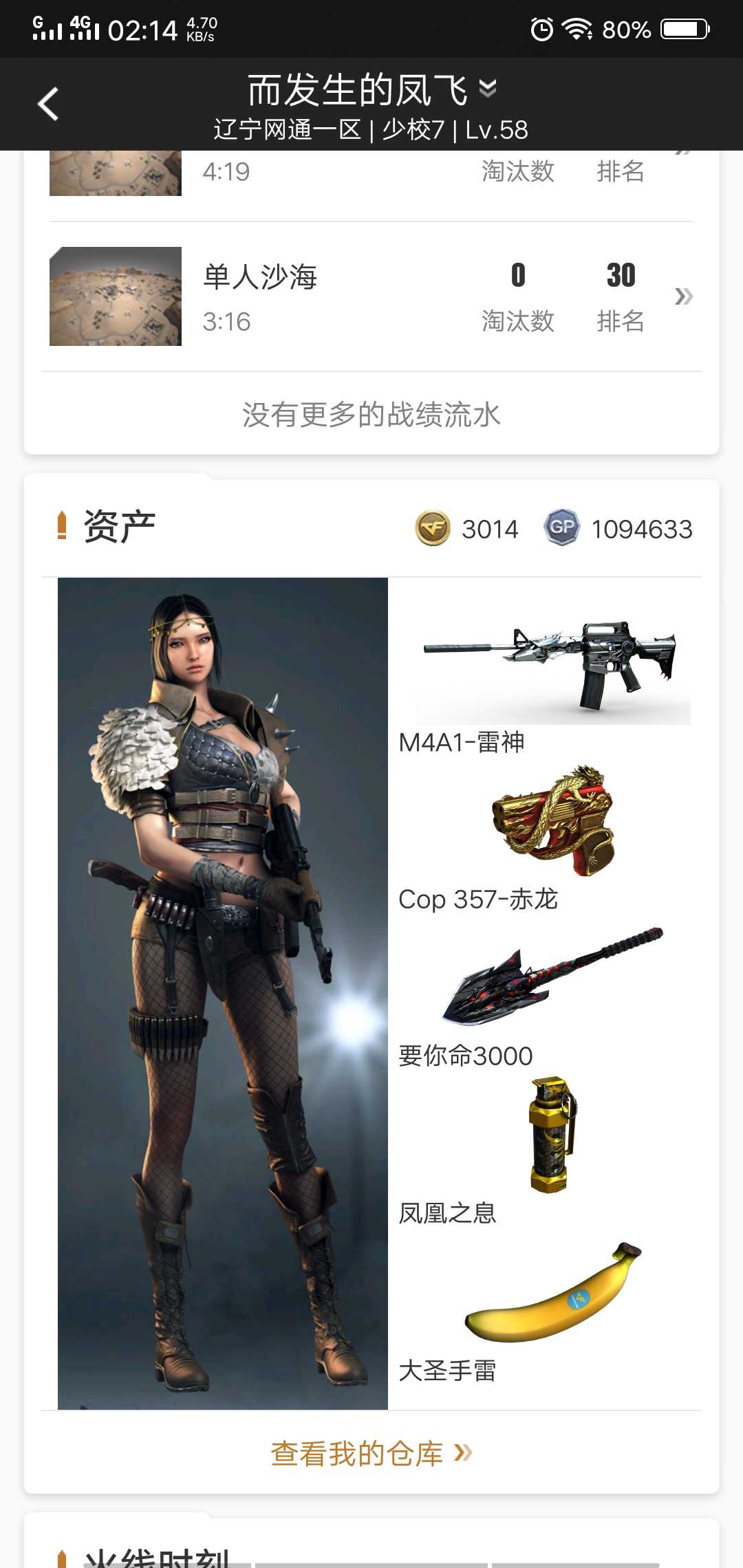 穿越火线租号