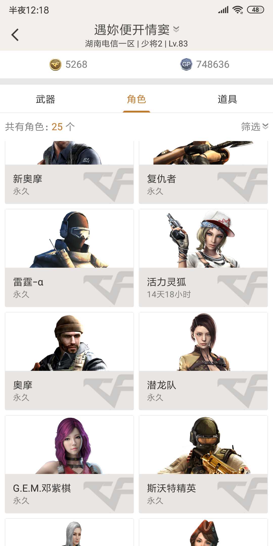 穿越火线租号