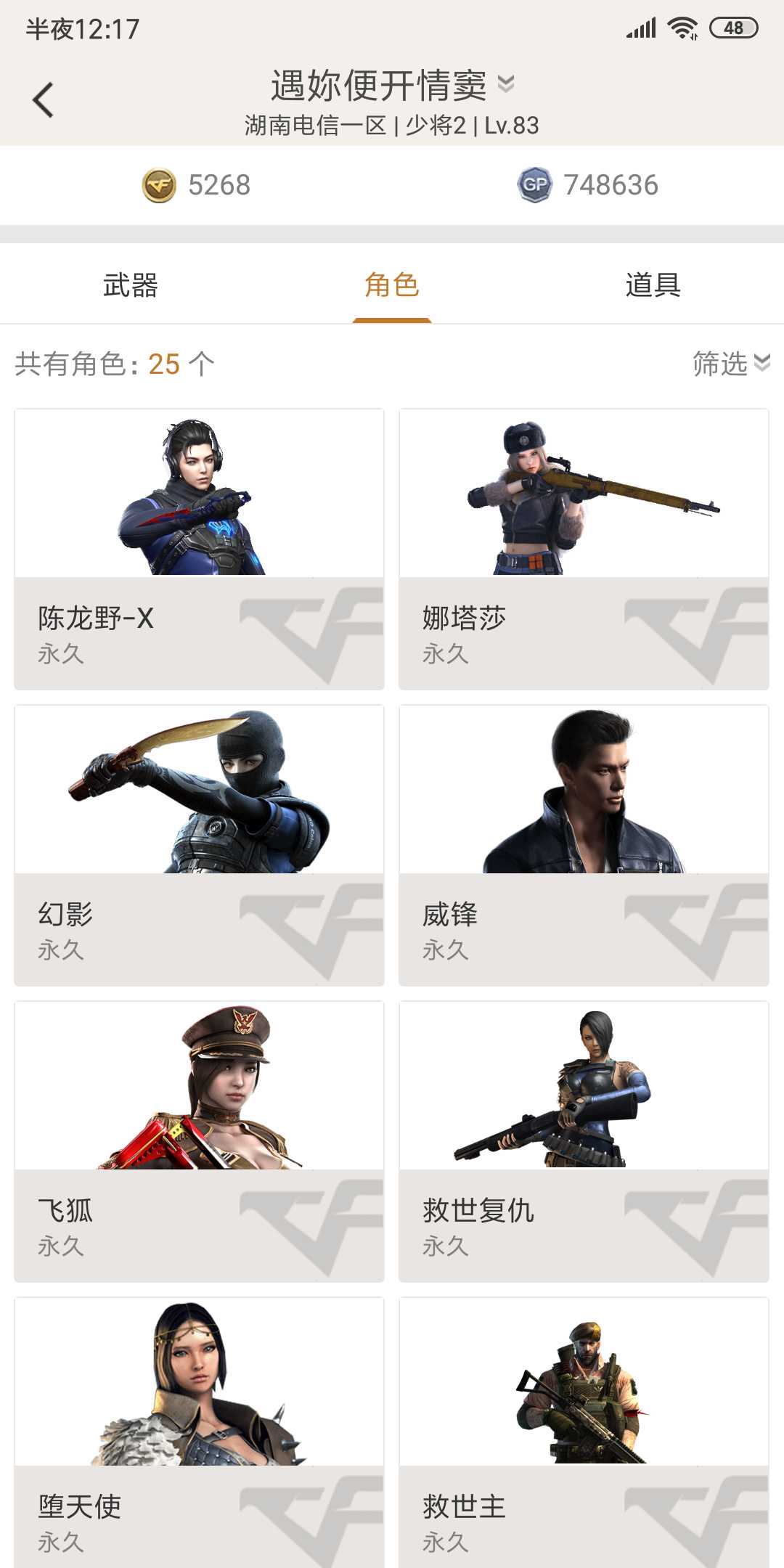 穿越火线租号
