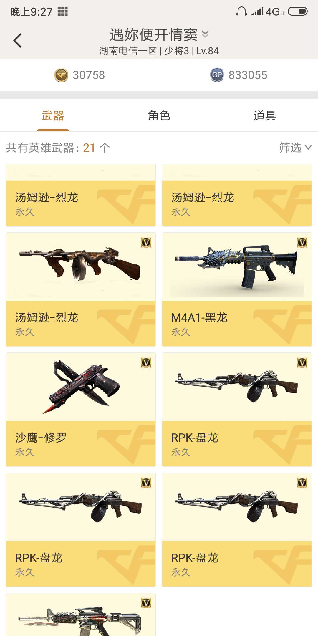 穿越火线租号
